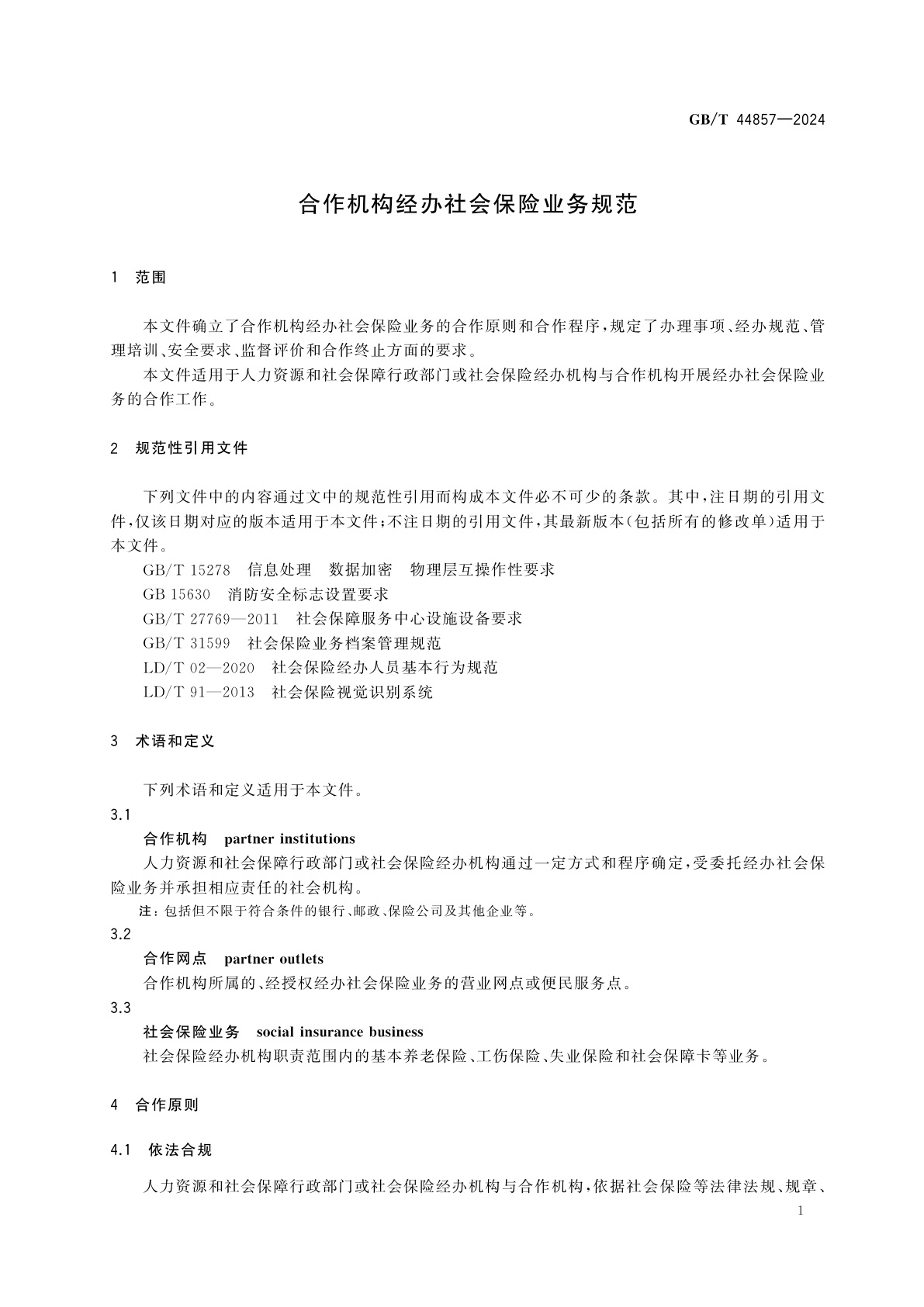 GB/T 44857-2024 合作机构经办社会保险业务规范