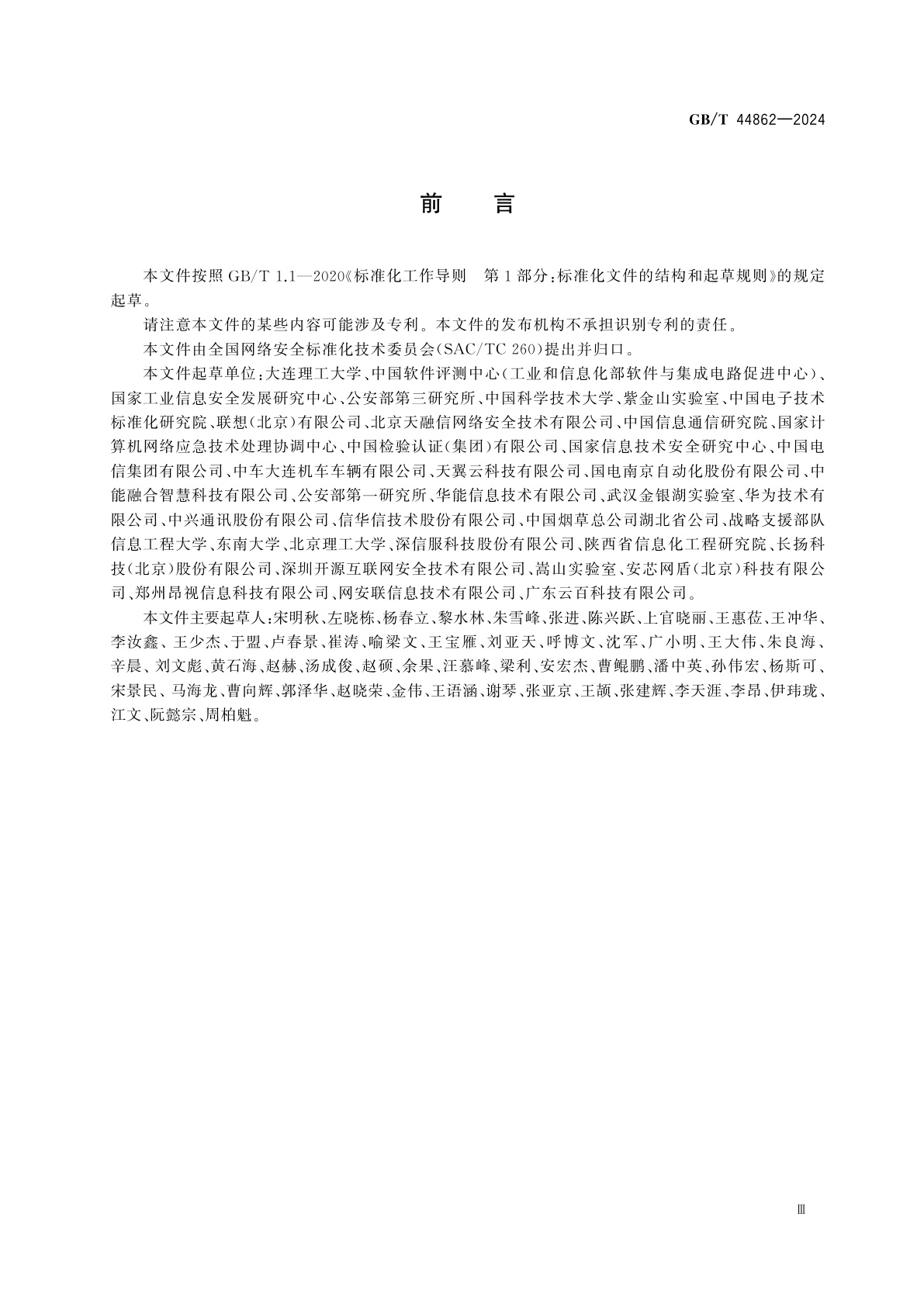 GB/T 44862-2024 网络安全技术　网络弹性评价准则