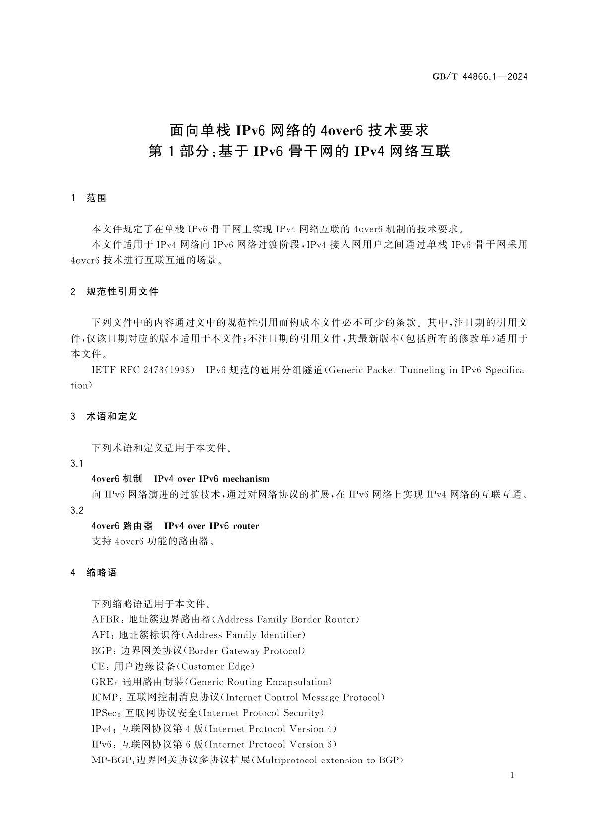 GB/T 44866.1-2024 面向单栈IPv6网络的4over6技术要求　第1部分：基于IPv6骨干网的IPv4网络互联