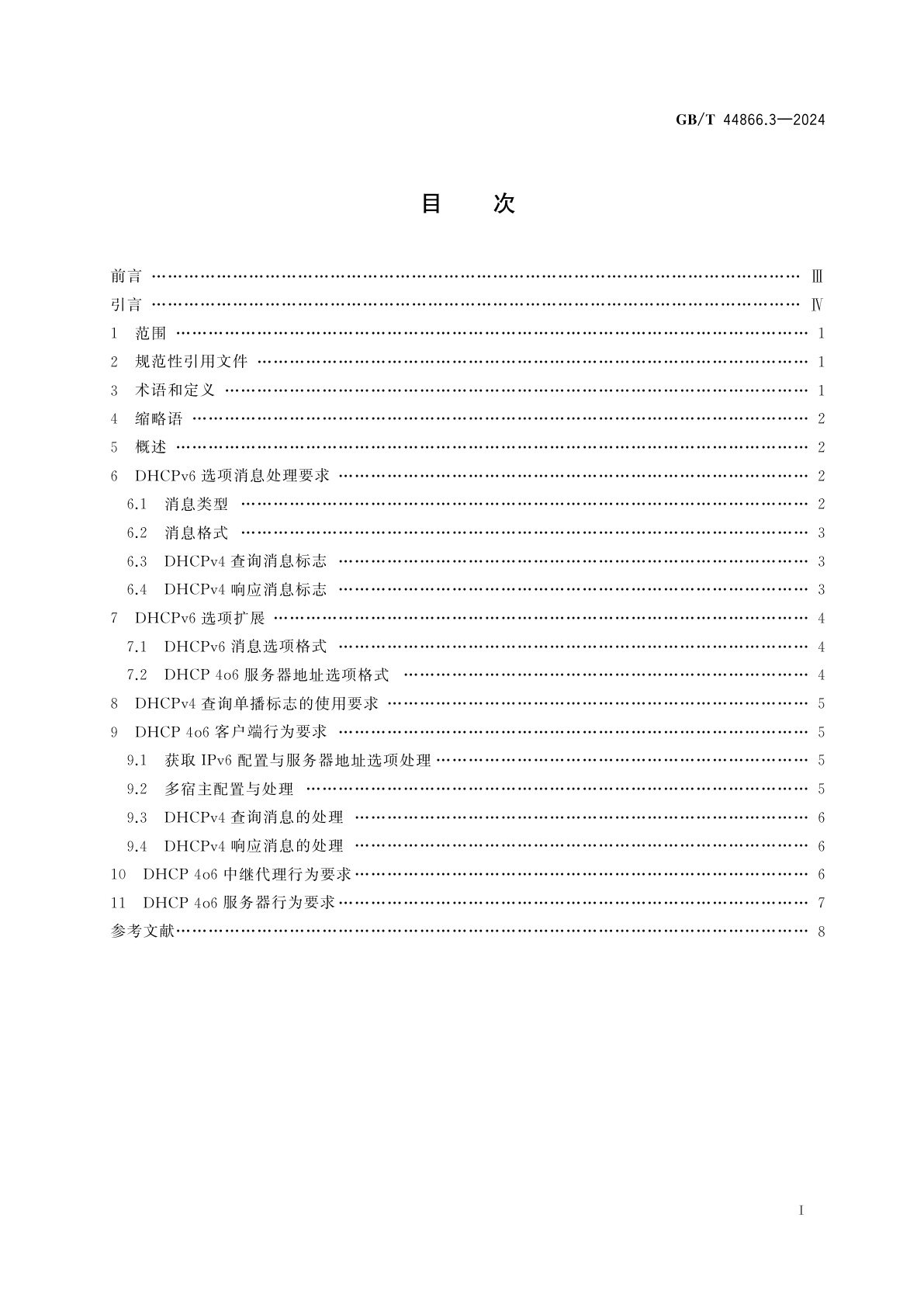 GB/T 44866.3-2024 面向单栈IPv6网络的4over6技术要求　第3部分：基于IPv6网络的IPv4地址动态分配