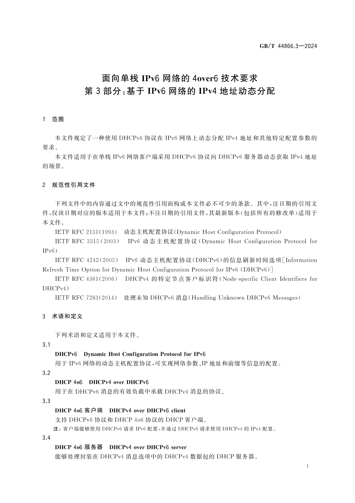 GB/T 44866.3-2024 面向单栈IPv6网络的4over6技术要求　第3部分：基于IPv6网络的IPv4地址动态分配