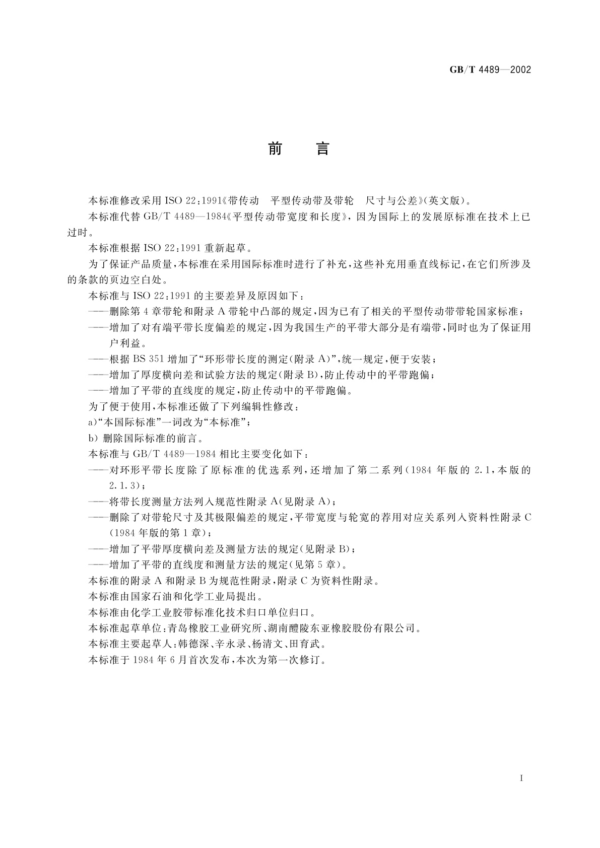 GB/T 4489-2002 平型传动带的尺寸与公差