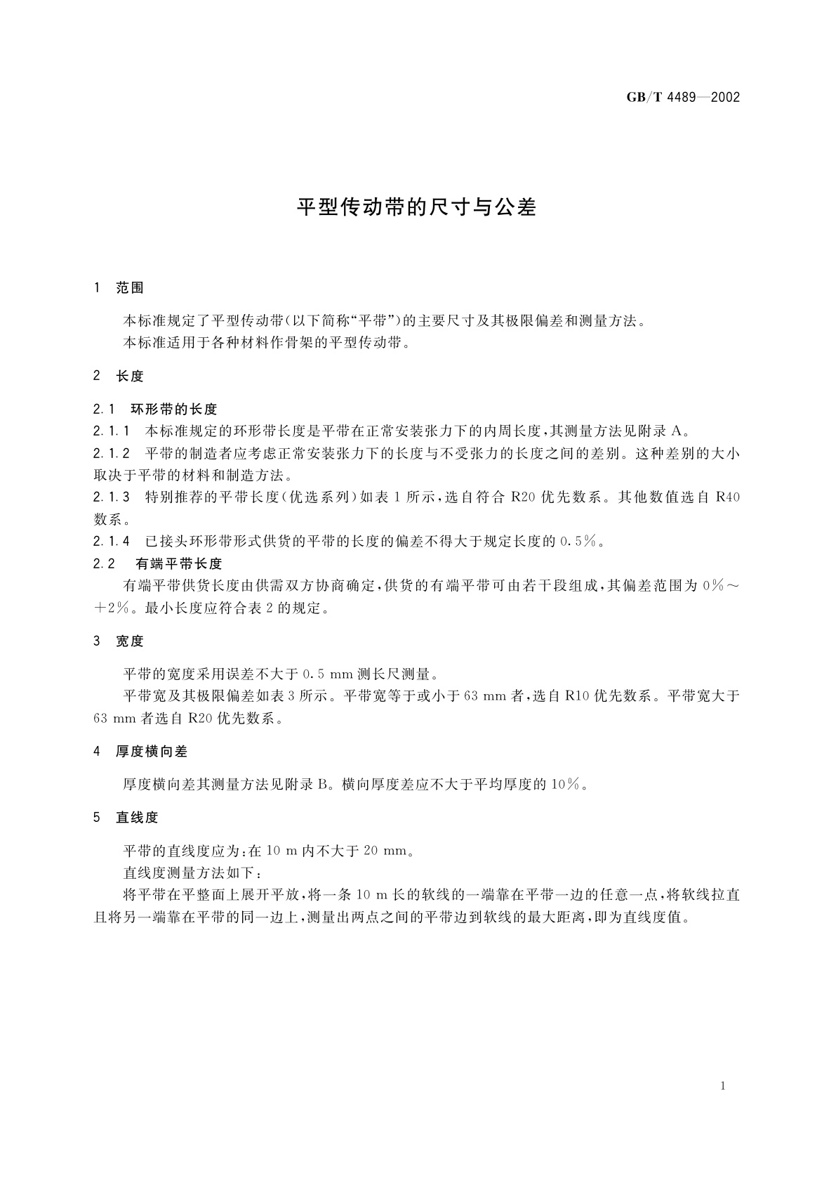 GB/T 4489-2002 平型传动带的尺寸与公差