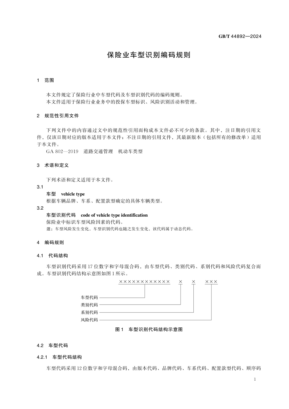 GB/T 44892-2024 保险业车型识别编码规则