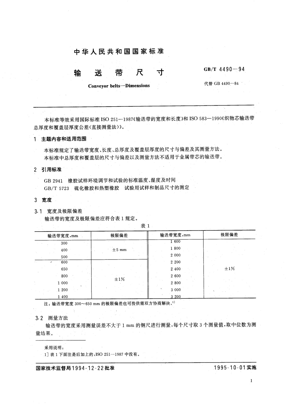 GB/T 4490-1994 输送带尺寸