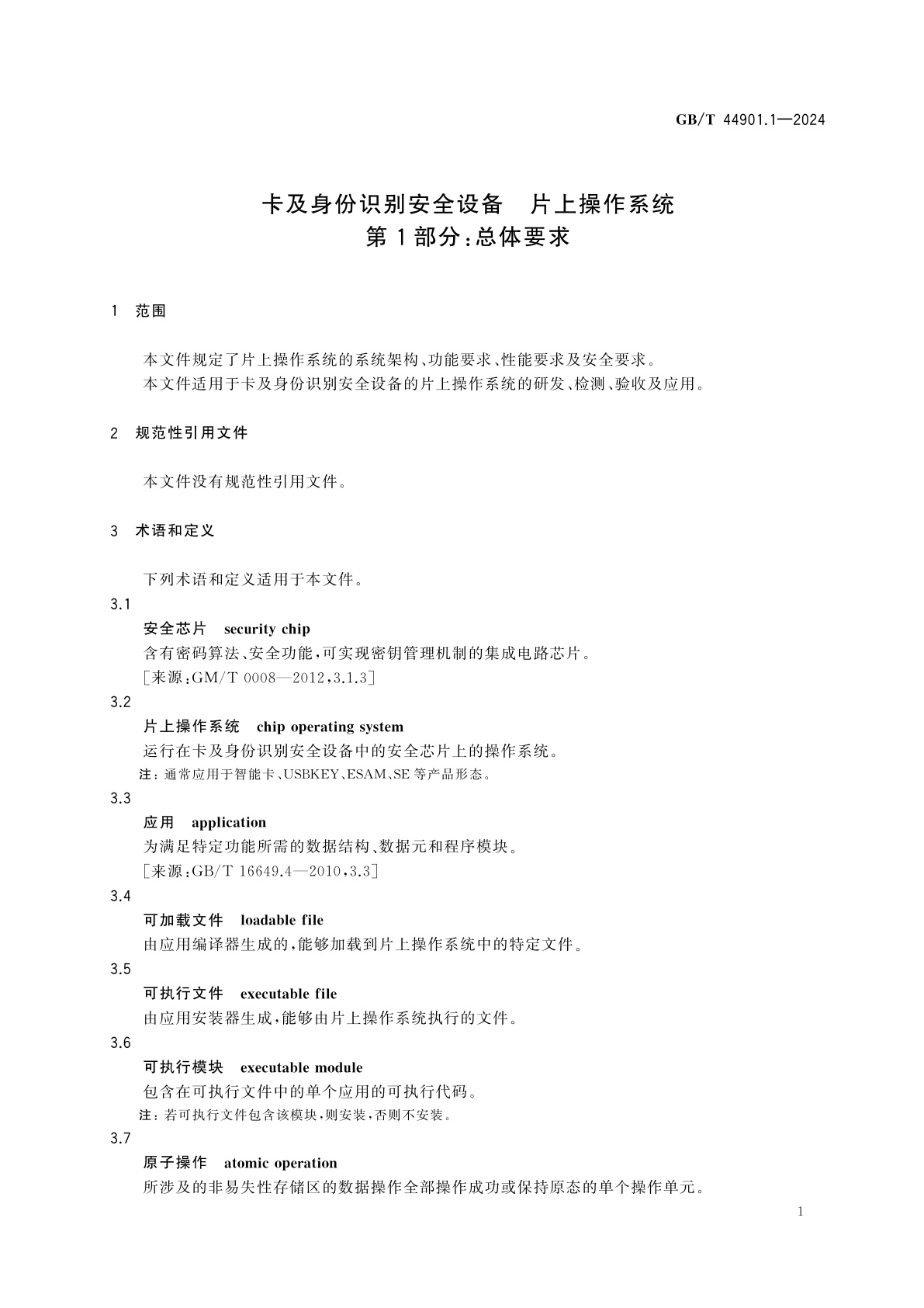 GB/T 44901.1-2024 卡及身份识别安全设备　片上操作系统　第1部分：总体要求