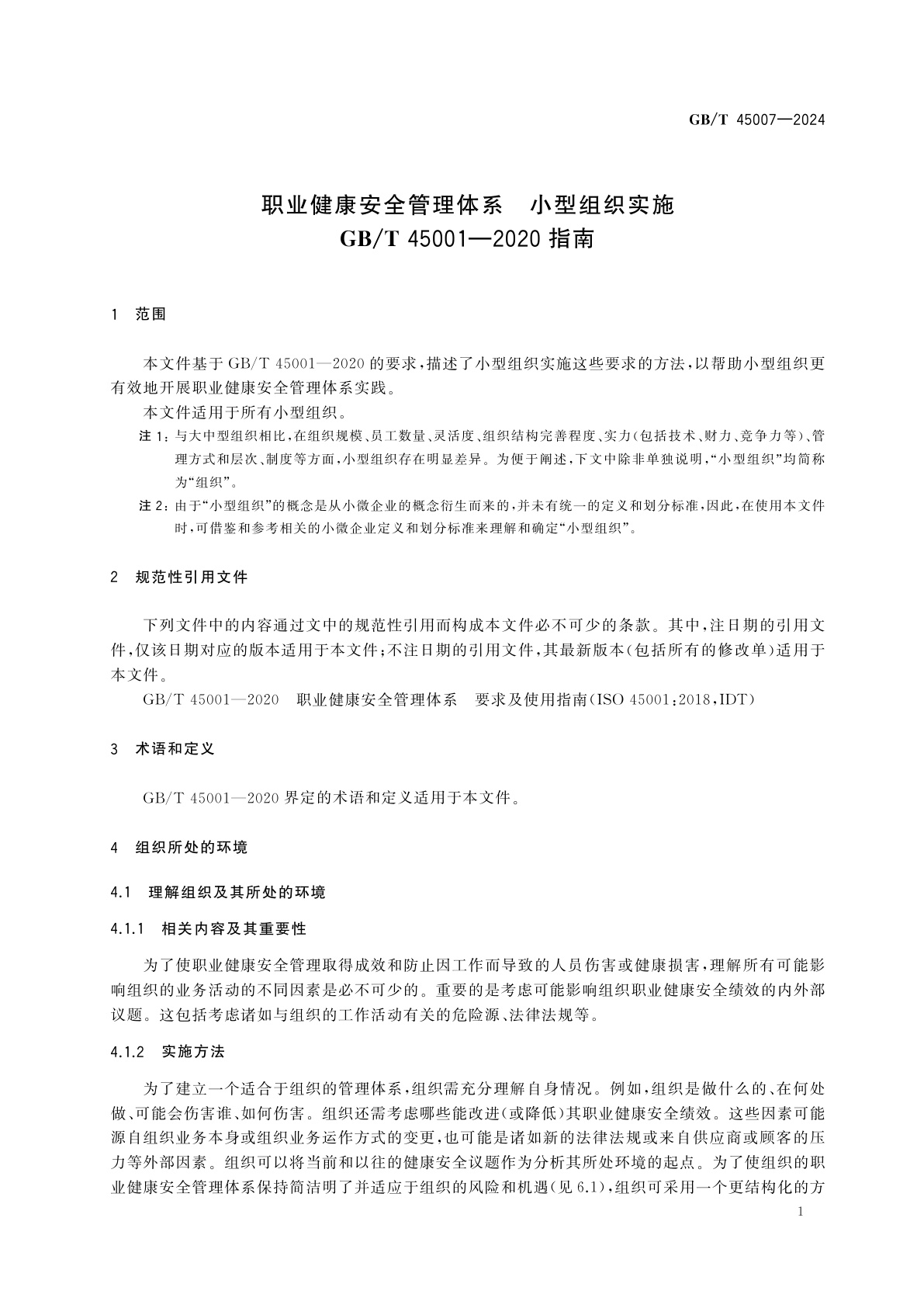 GB/T 45007-2024 职业健康安全管理体系　小型组织实施GB/T 45001—2020指南