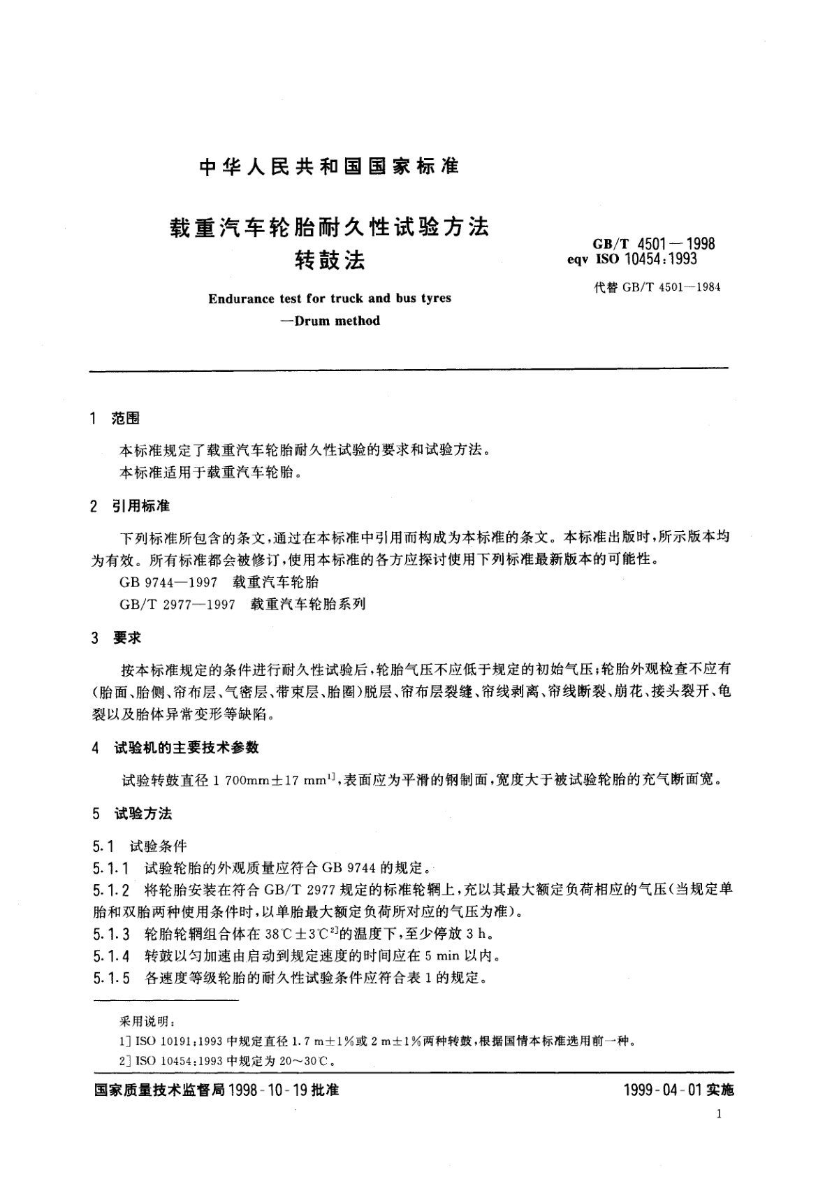 GB/T 4501-1998 戴重汽车轮胎耐久性试验方法　转鼓法