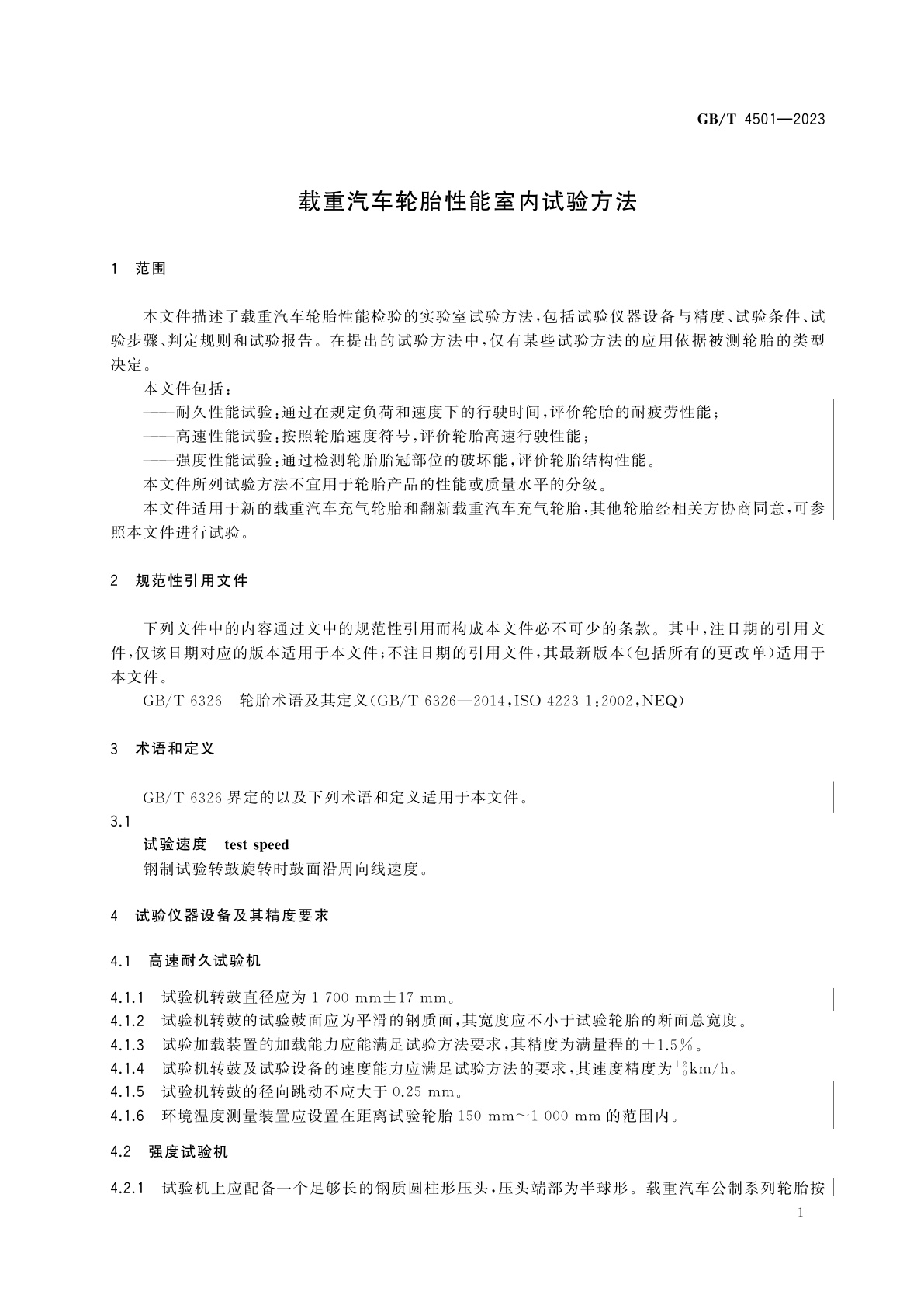 GB/T 4501-2023 载重汽车轮胎性能室内试验方法