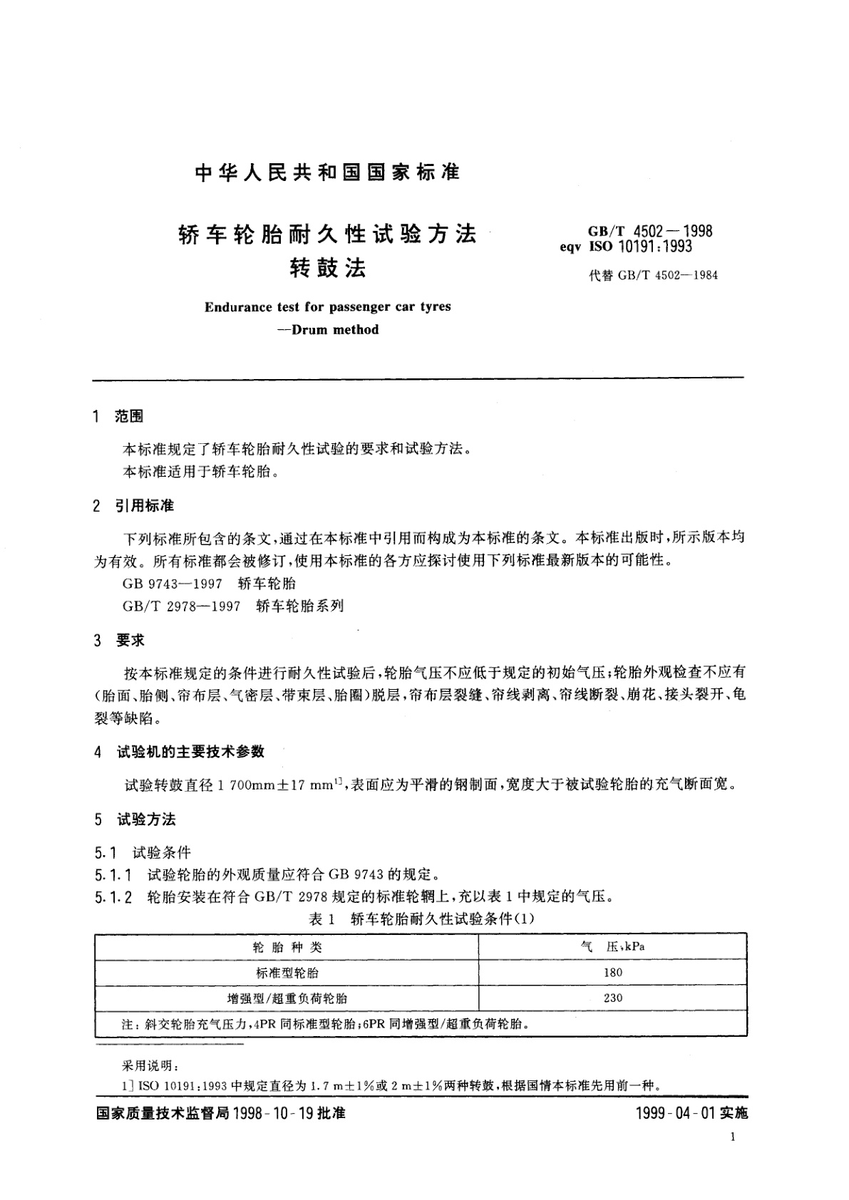 GB/T 4502-1998 轿车轮胎耐久性试验方法　转鼓法