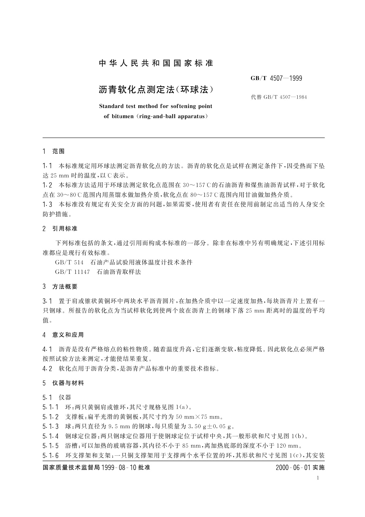 GB/T 4507-1999 沥青软化点测定法(环球法)