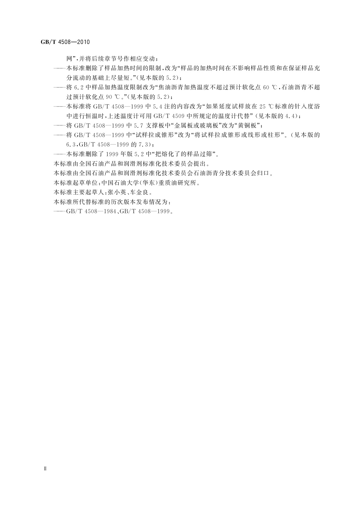 GB/T 4508-2010 沥青延度测定法