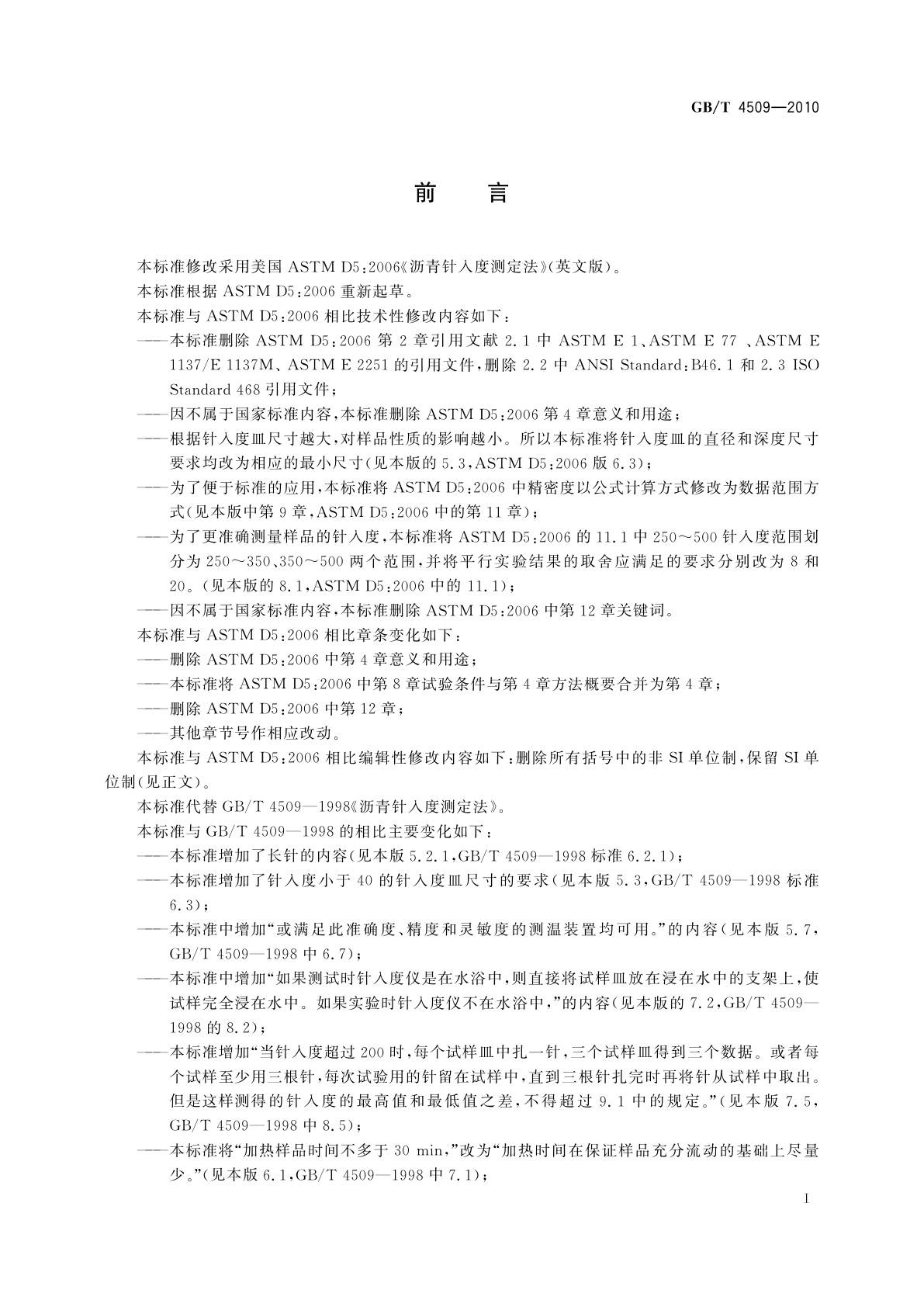 GB/T 4509-2010 沥青针入度测定法