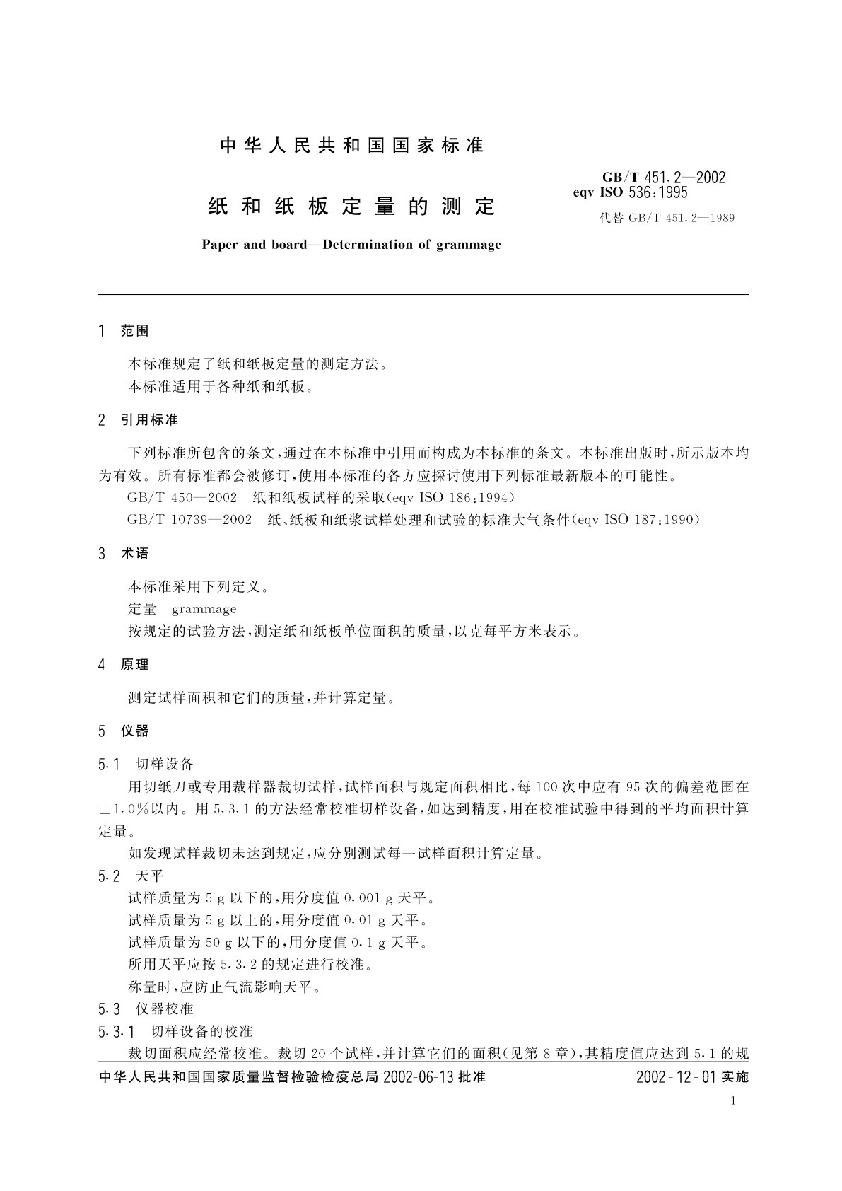 GB/T 451.2-2002 纸和纸板定量的测定