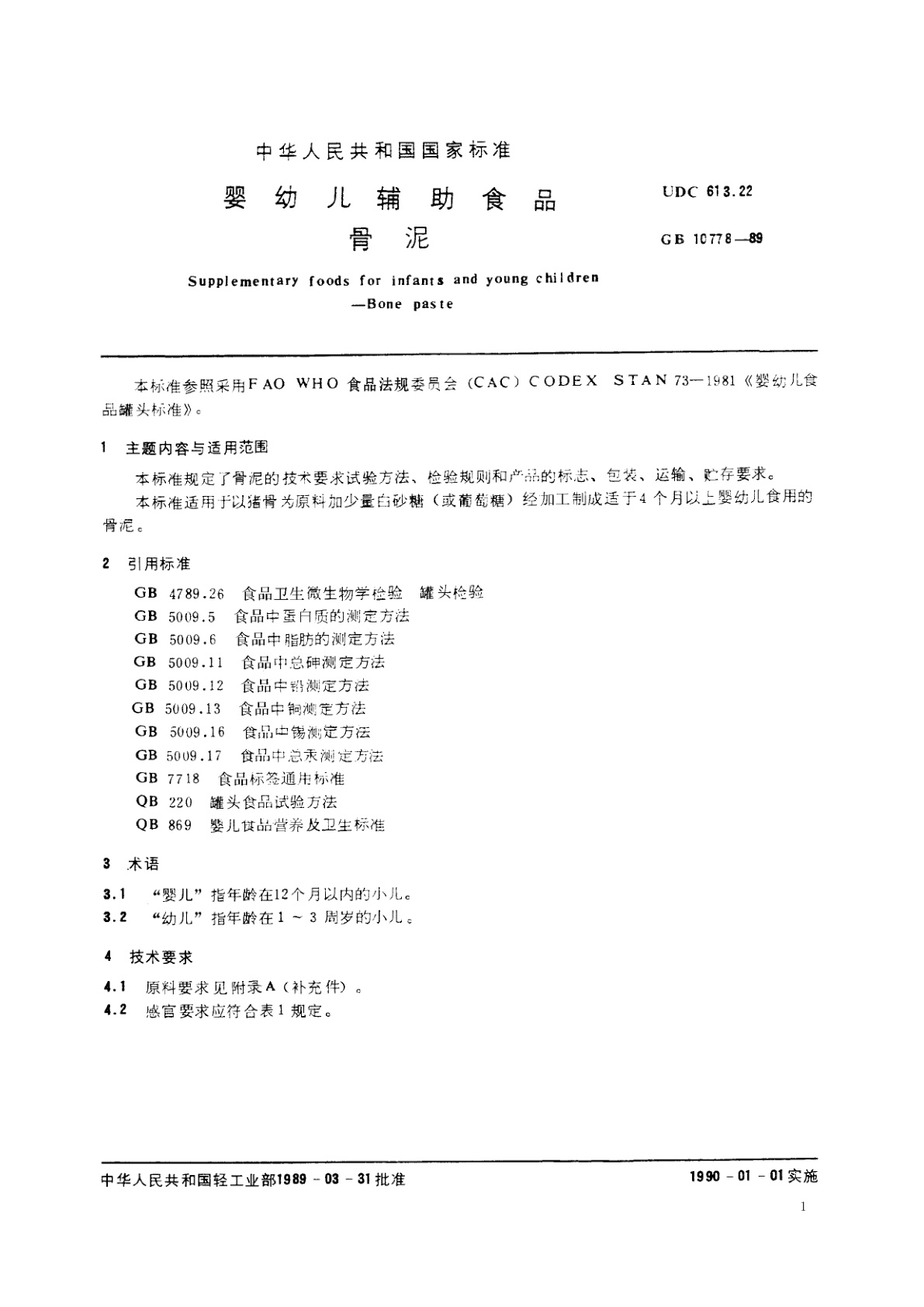 GB 10778-1989 婴幼儿辅助食品　骨泥