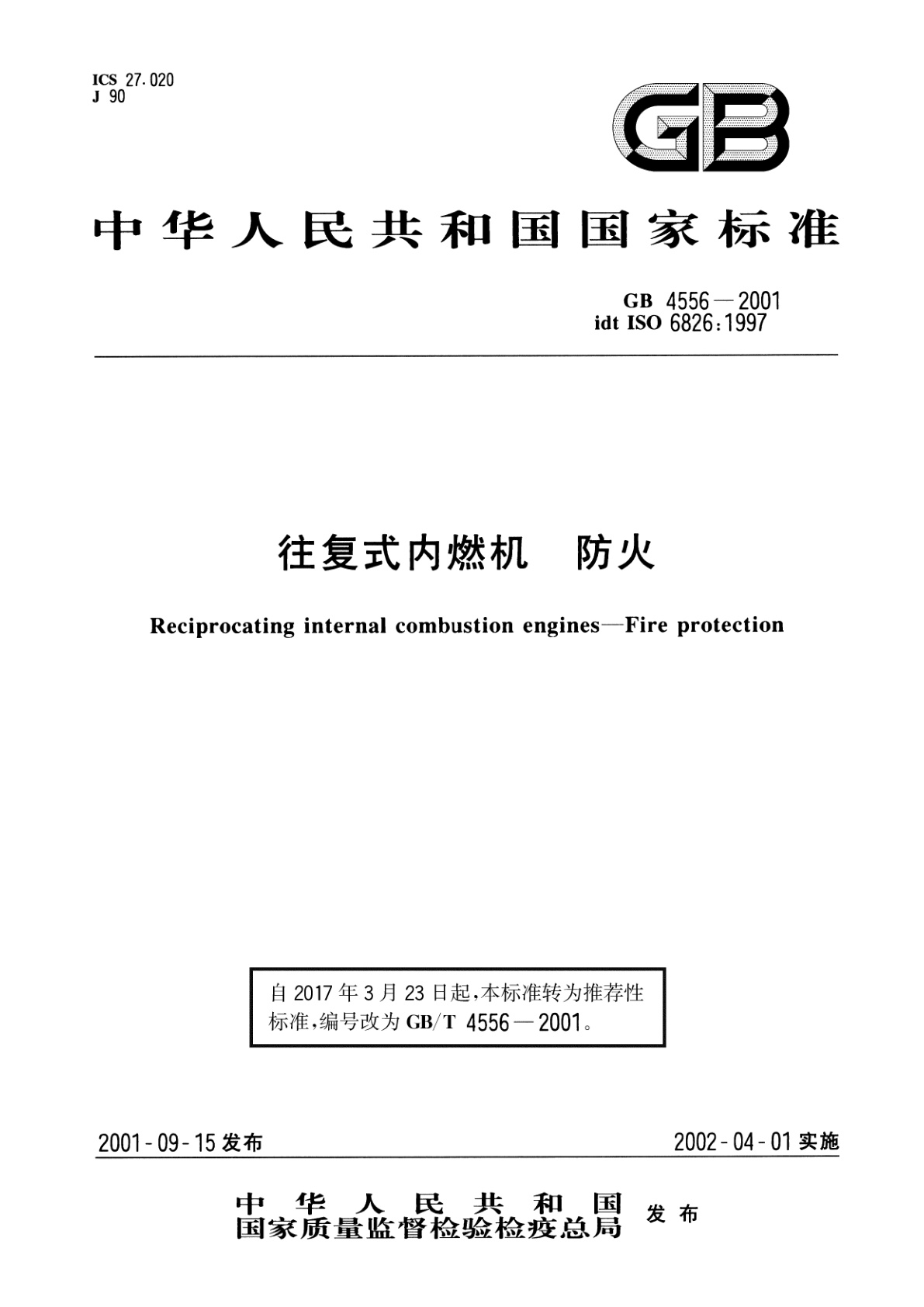 GB/T 4556-2001 往复式内燃机　防火