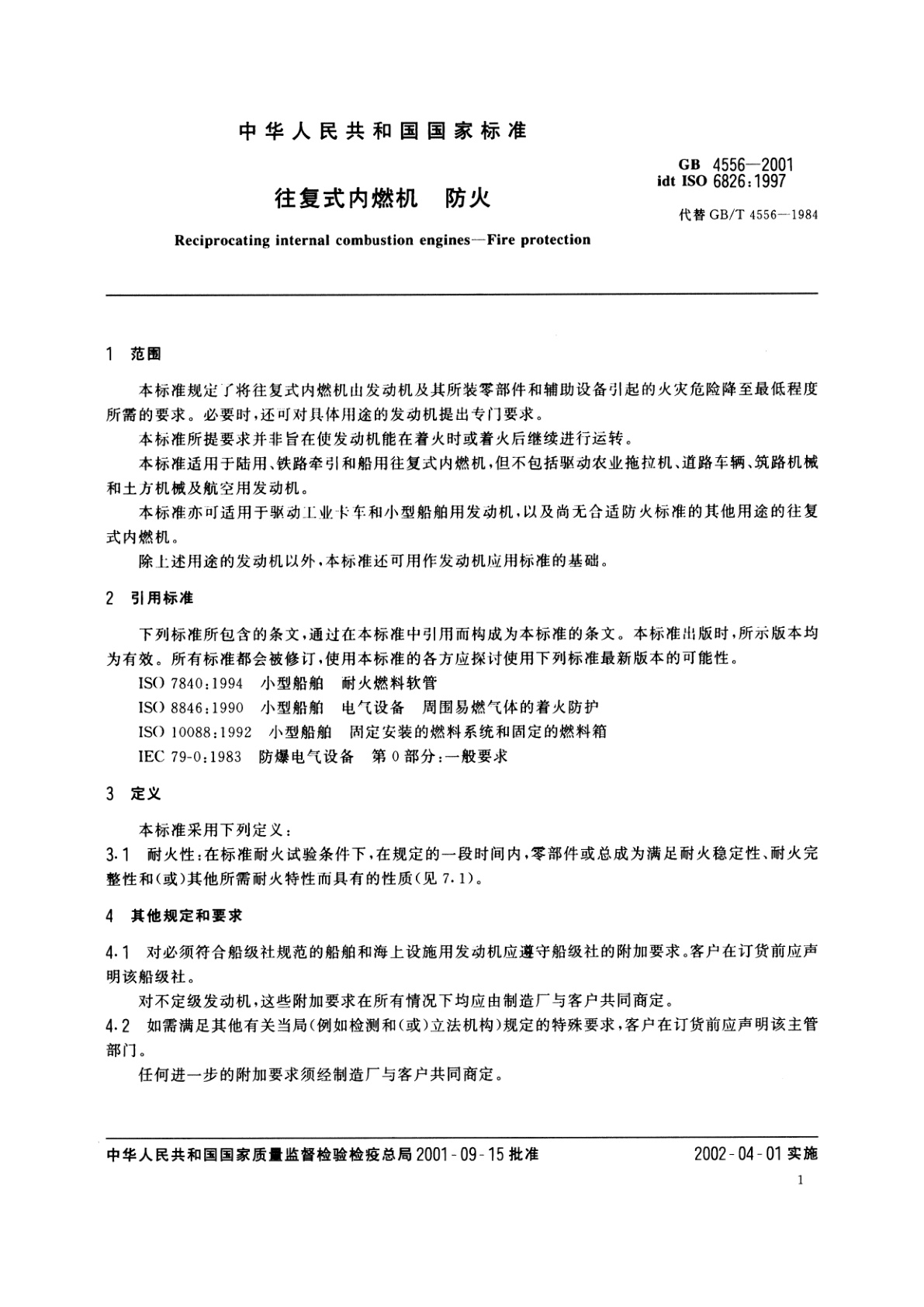 GB/T 4556-2001 往复式内燃机　防火