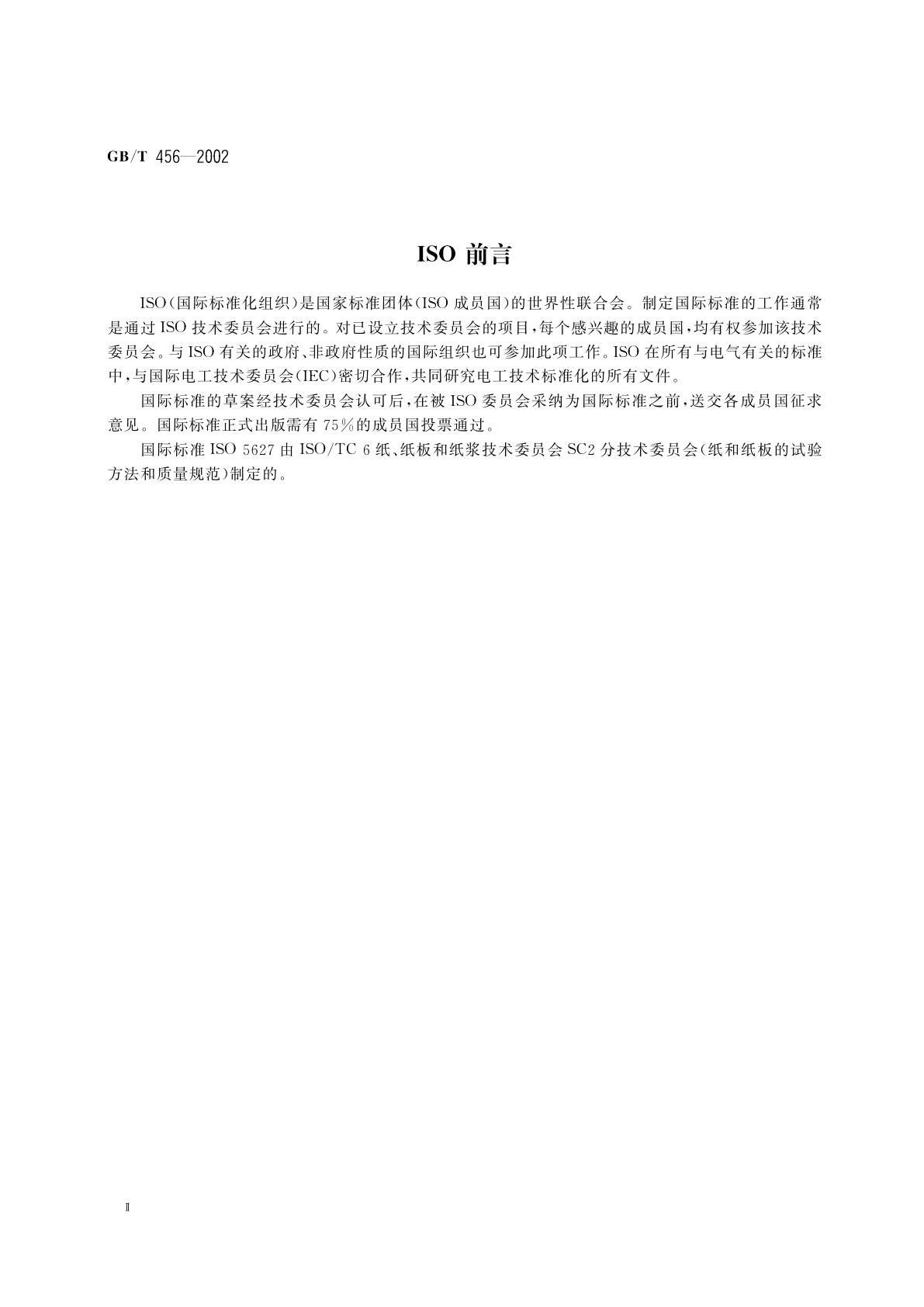 GB/T 456-2002 纸和纸板平滑度的测定(别克法)