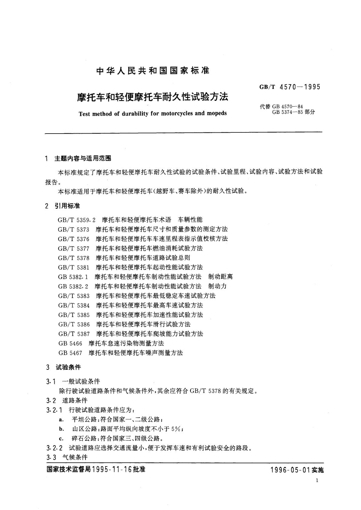 GB/T 4570-1995 摩托车和轻便摩托车耐久性试验方法