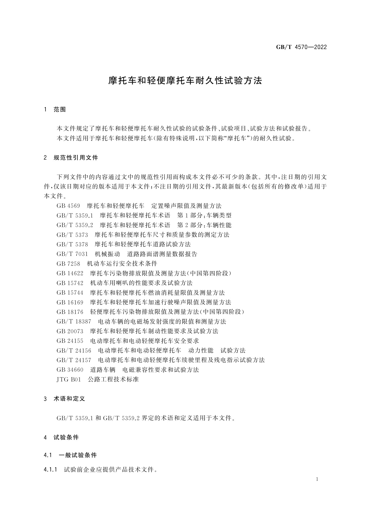 GB/T 4570-2022 摩托车和轻便摩托车耐久性试验方法