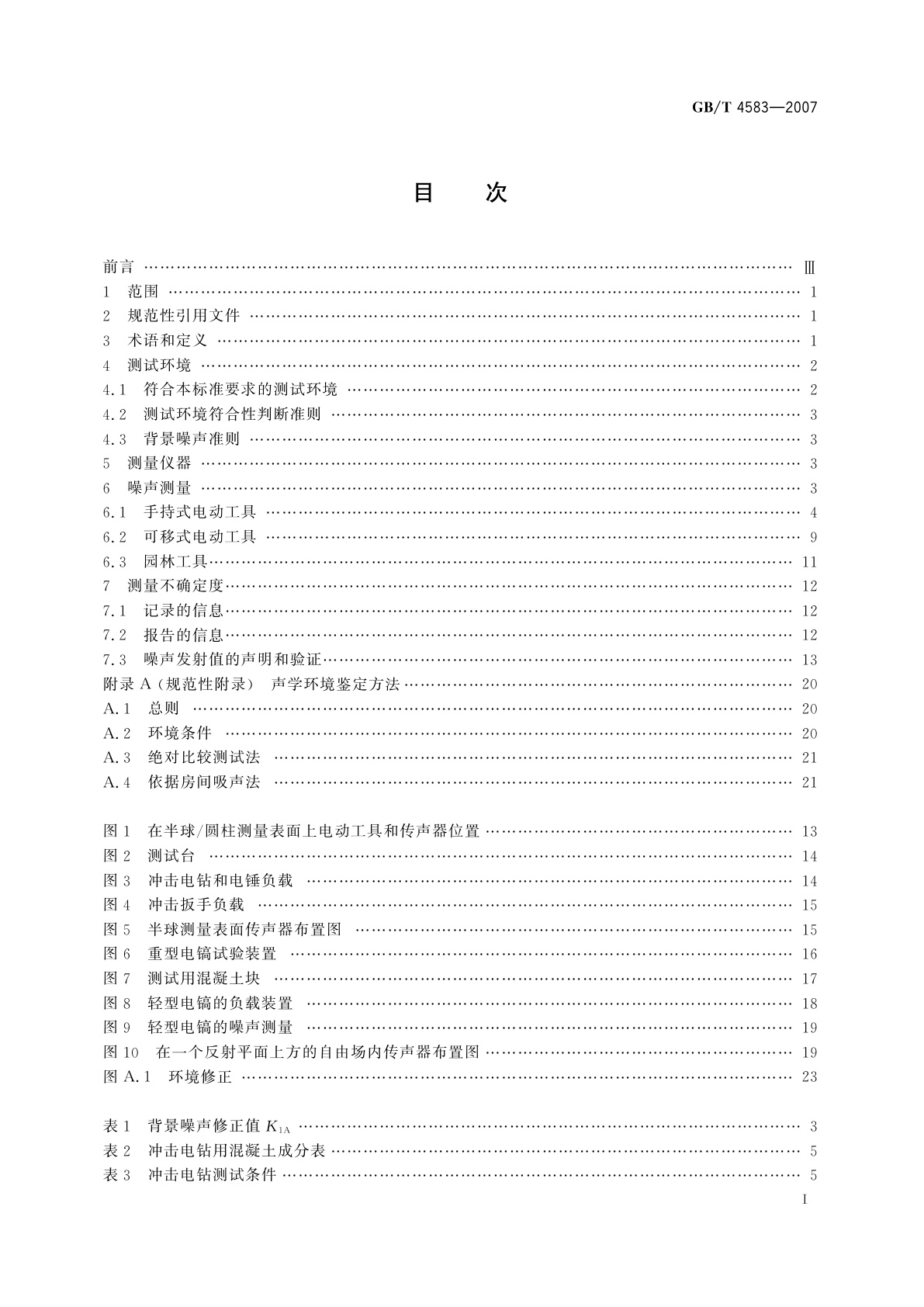 GB/T 4583-2007 电动工具噪声测量方法　工程法