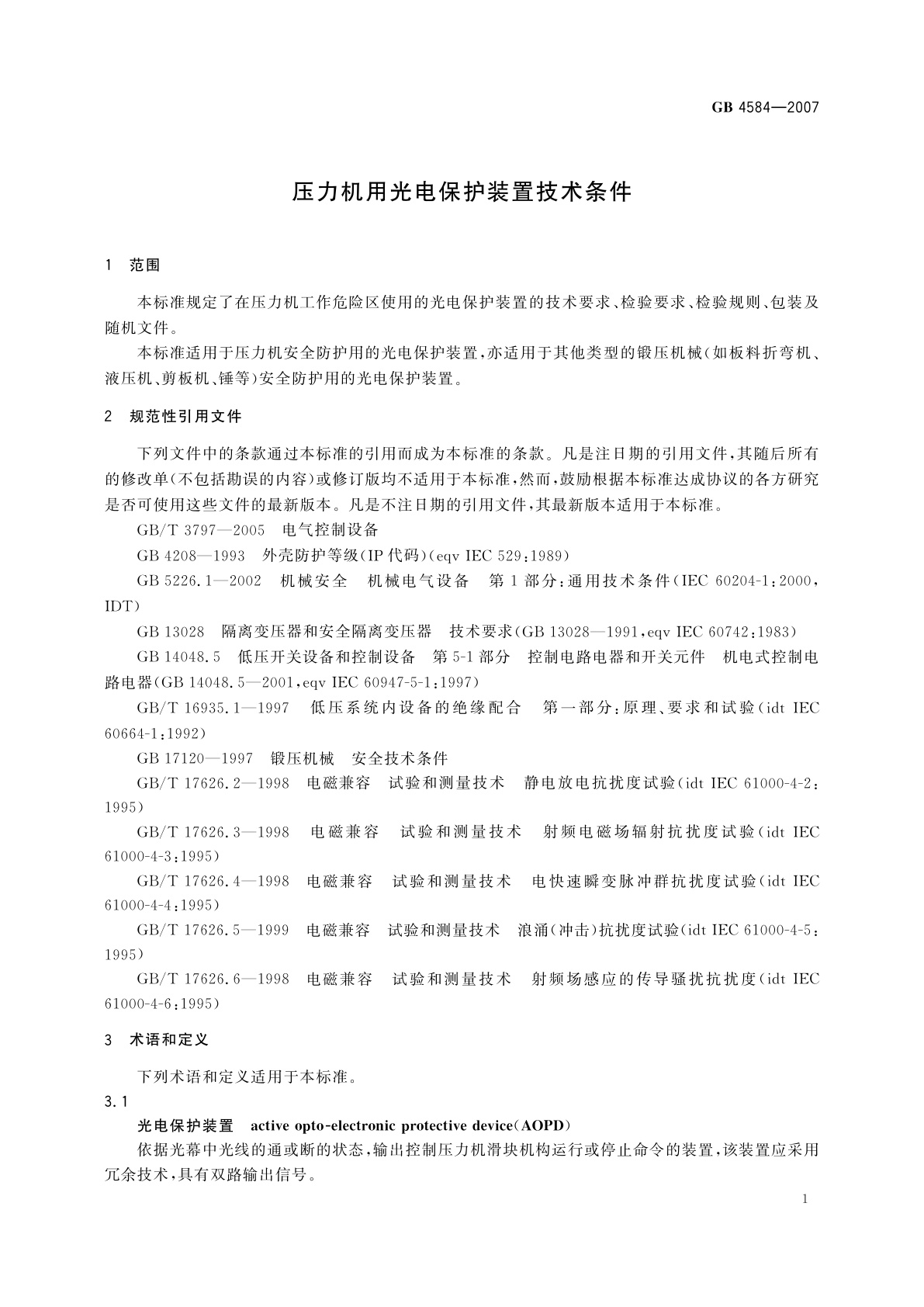 GB/T 4584-2007 压力机用光电保护装置技术条件