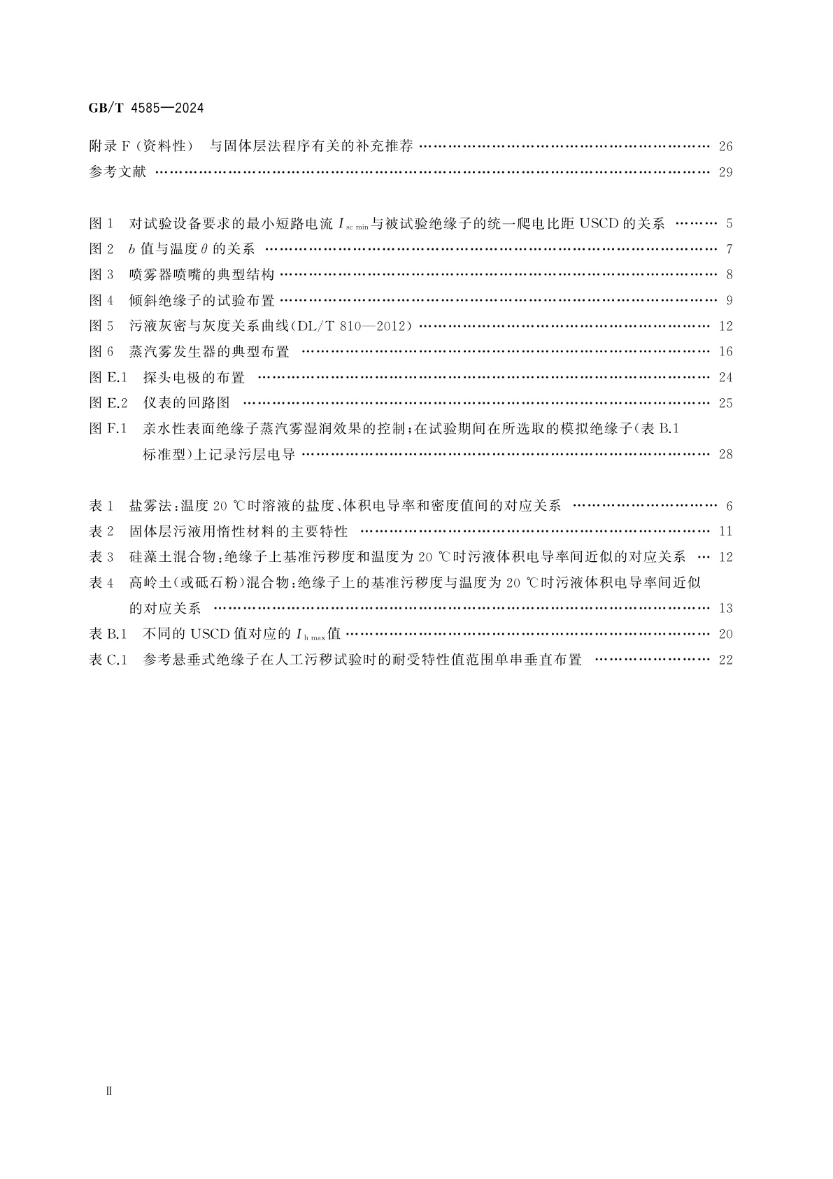 GB/T 4585-2024 交流系统用高压瓷和玻璃绝缘子的人工污秽试验