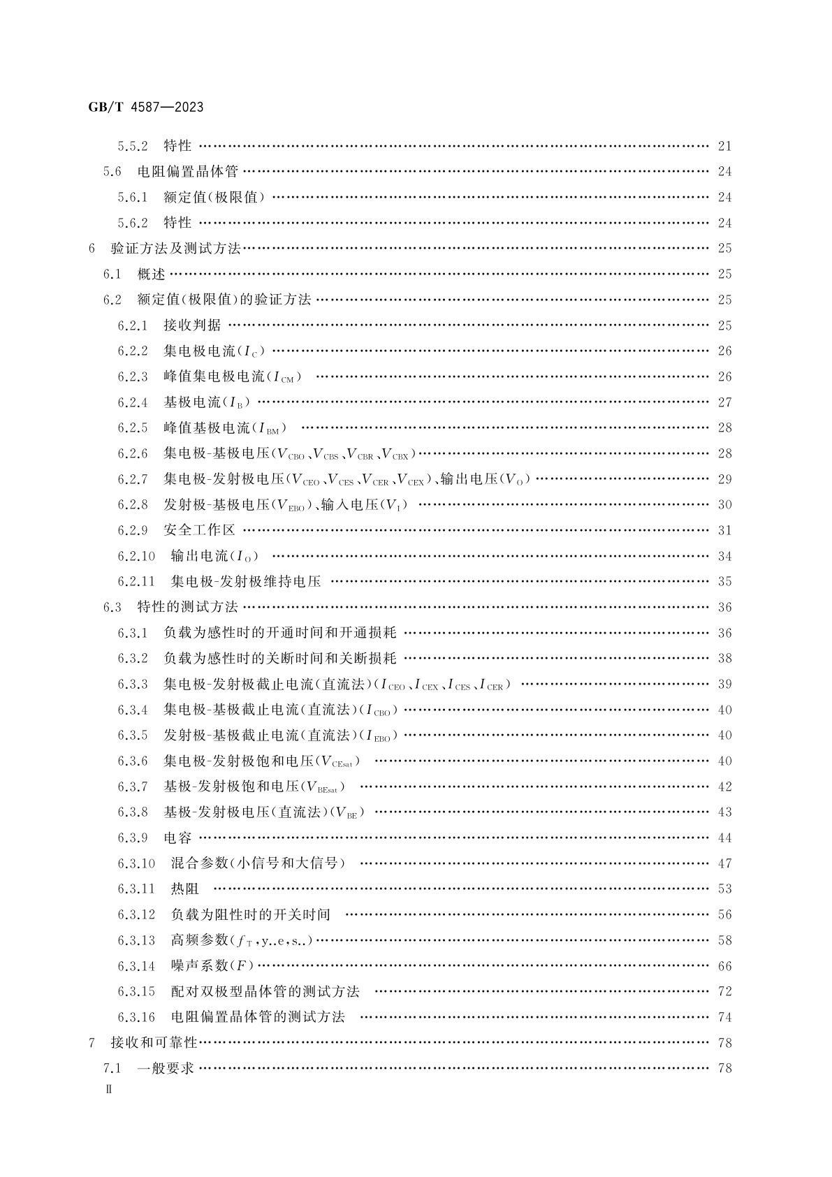 GB/T 4587-2023 半导体器件　分立器件　第7部分：双极型晶体管