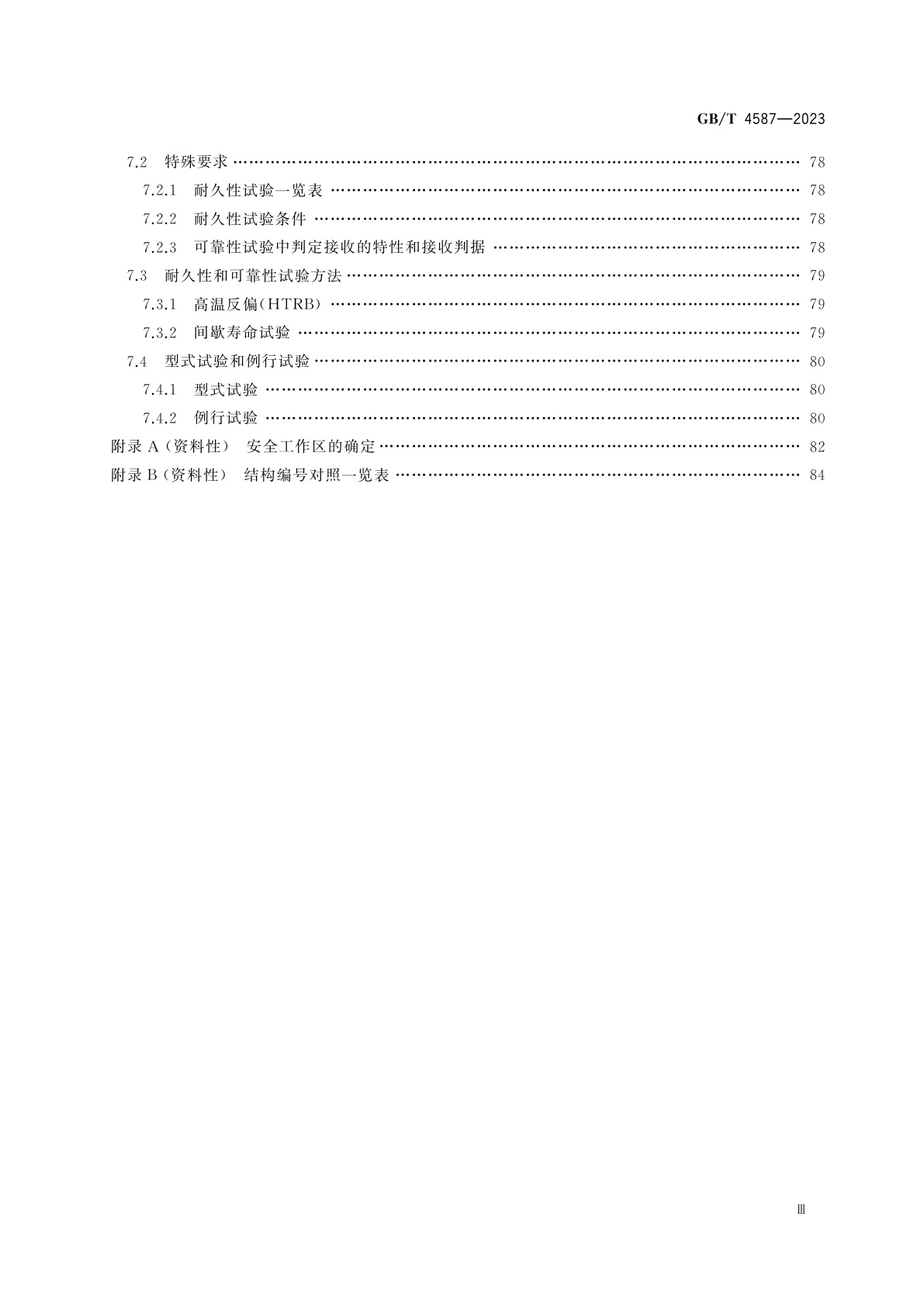 GB/T 4587-2023 半导体器件　分立器件　第7部分：双极型晶体管