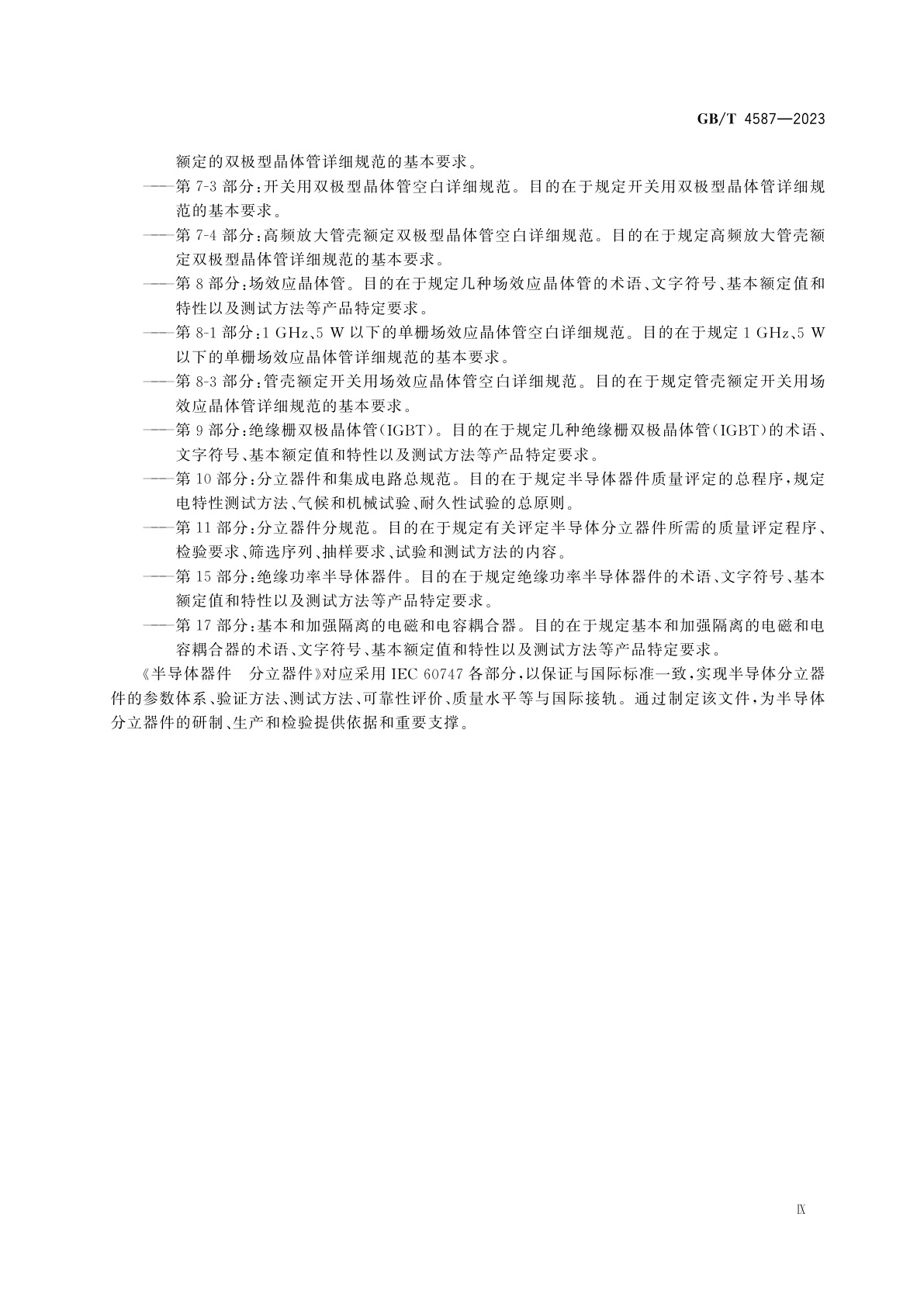 GB/T 4587-2023 半导体器件　分立器件　第7部分：双极型晶体管