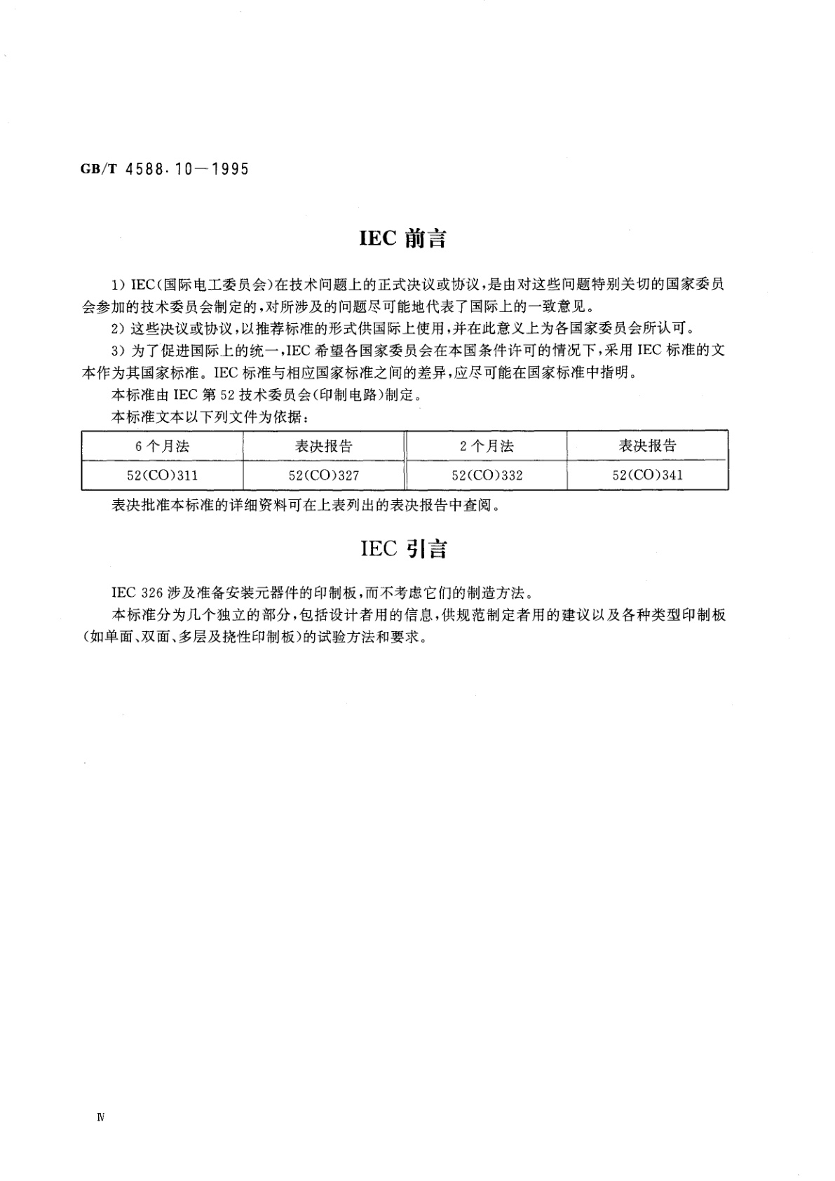 GB/T 4588.10-1995 印制板　第10部分：有贯穿连接的刚挠双面印制板规范