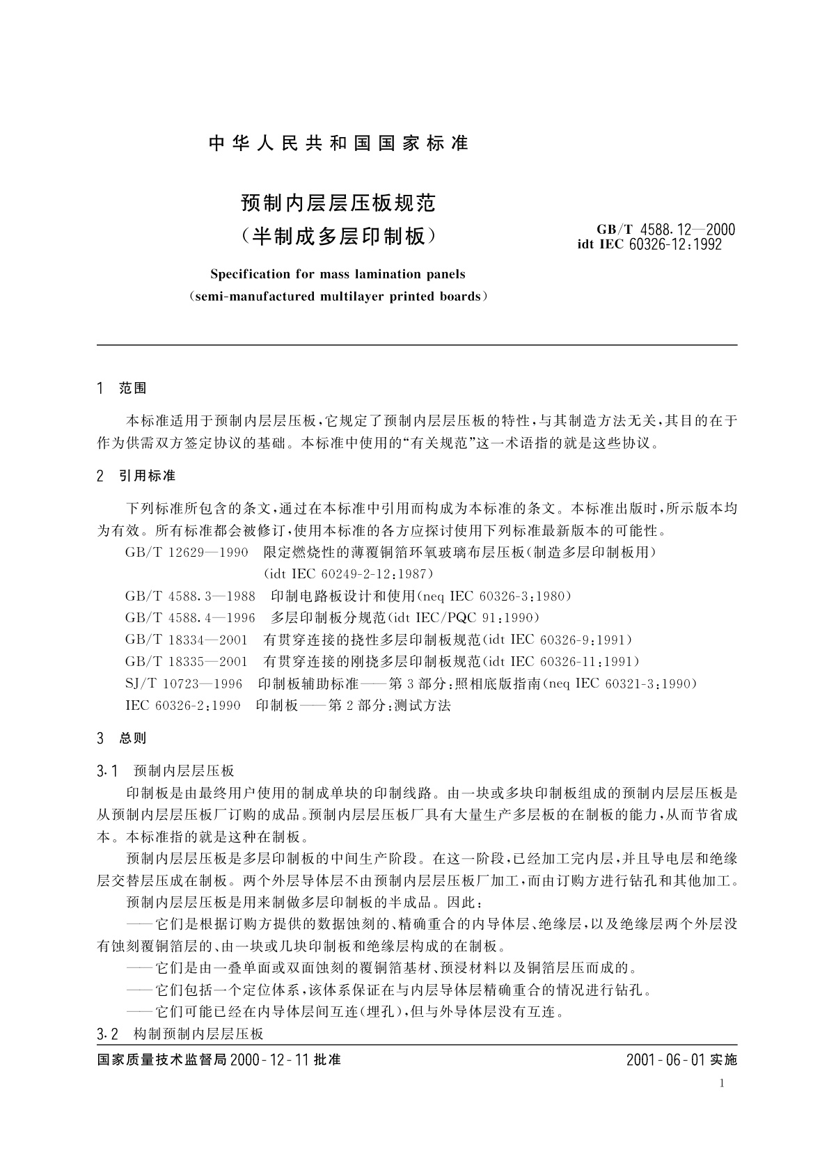 GB/T 4588.12-2000 预制内层层压板规范(半制成多层印制板)