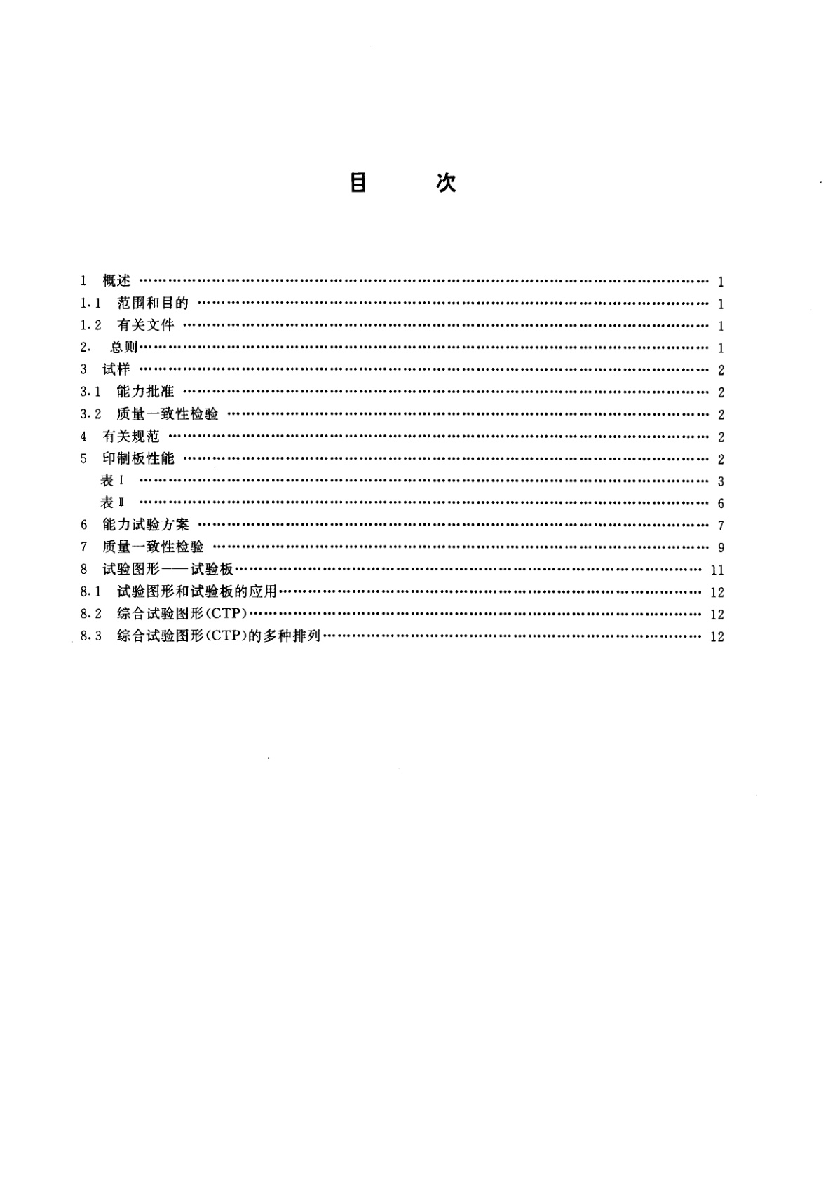 GB/T 4588.2-1996 有金属化孔单双面印制板分规范