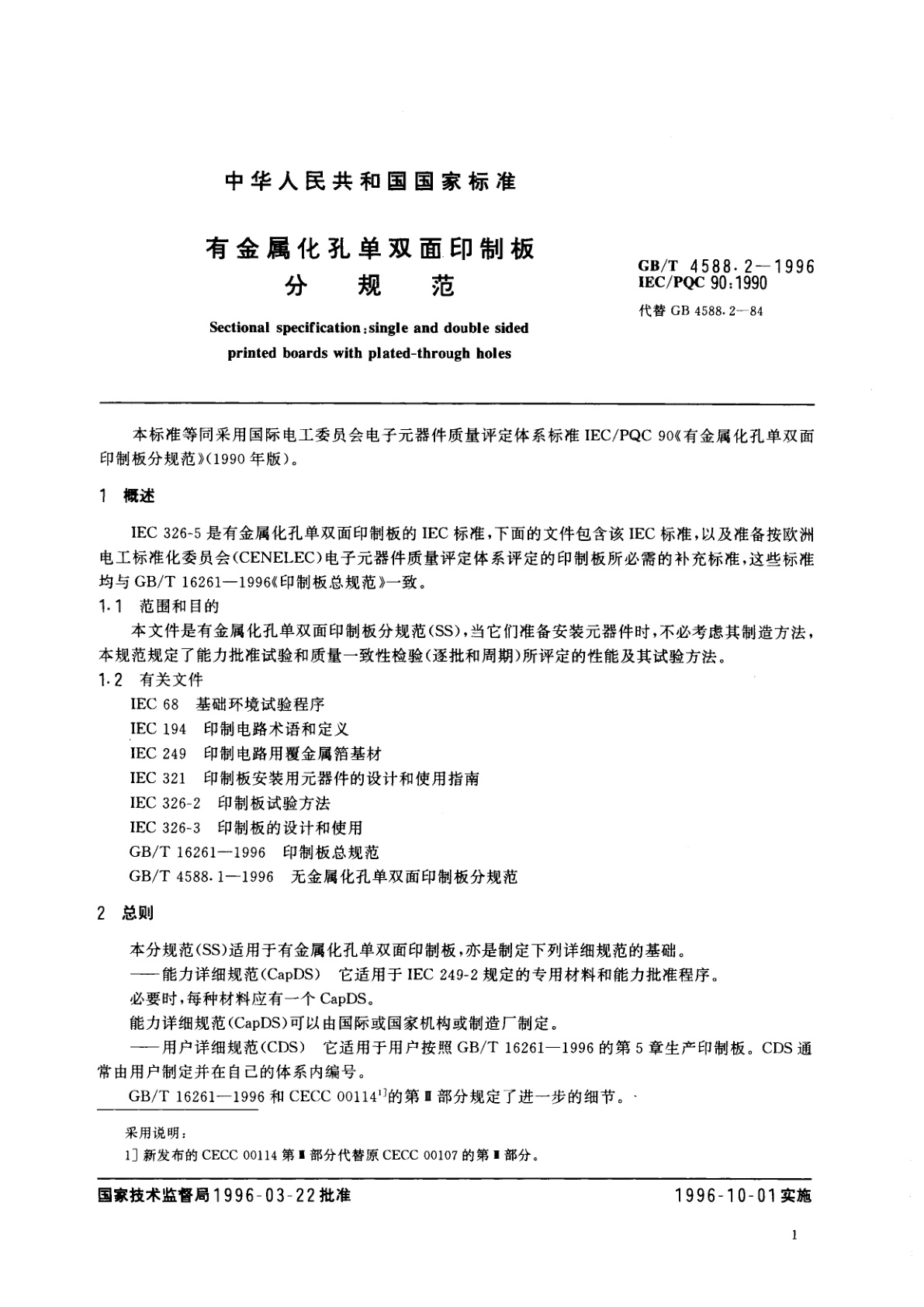 GB/T 4588.2-1996 有金属化孔单双面印制板分规范