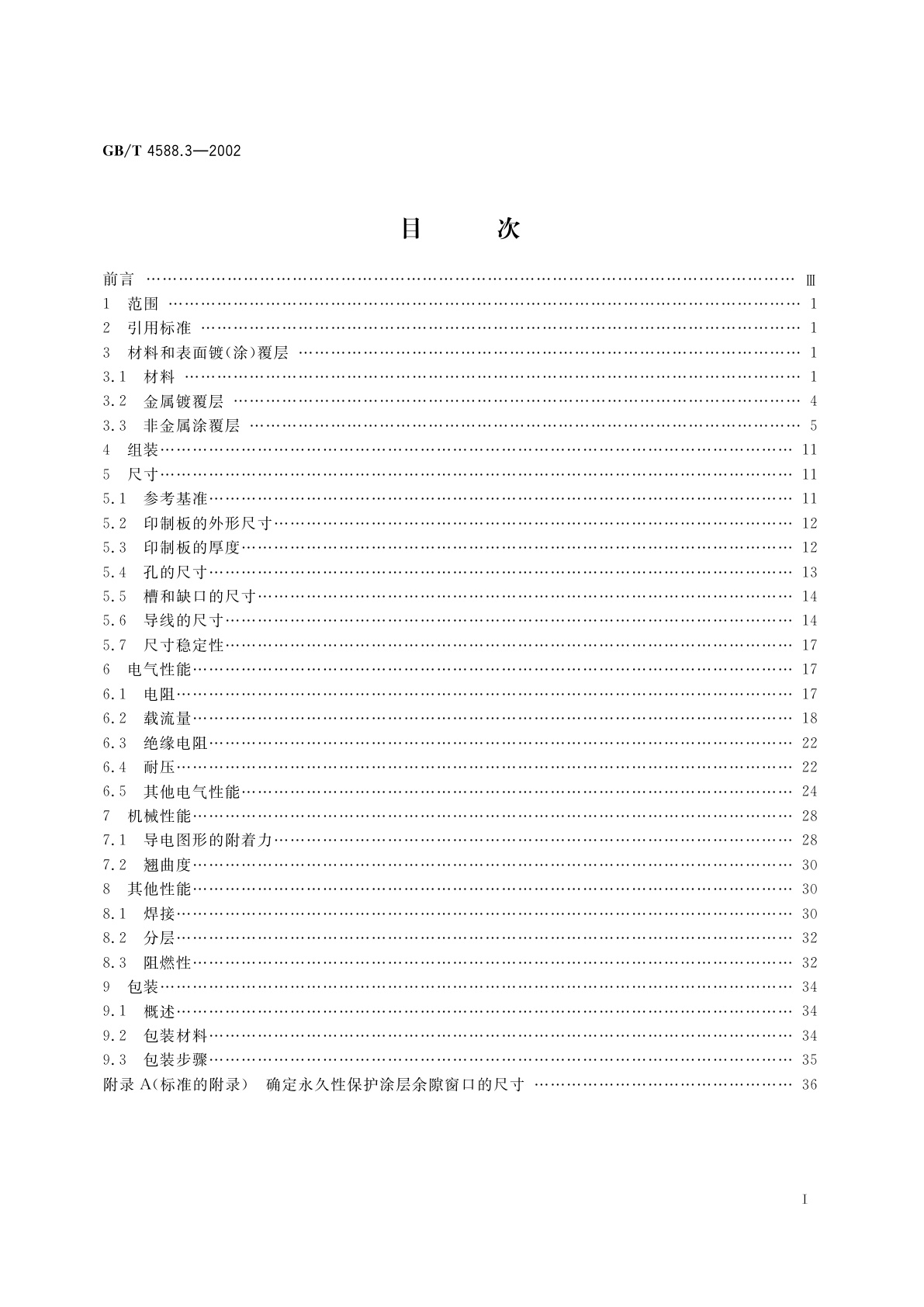 GB/T 4588.3-2002 印制板的设计和使用