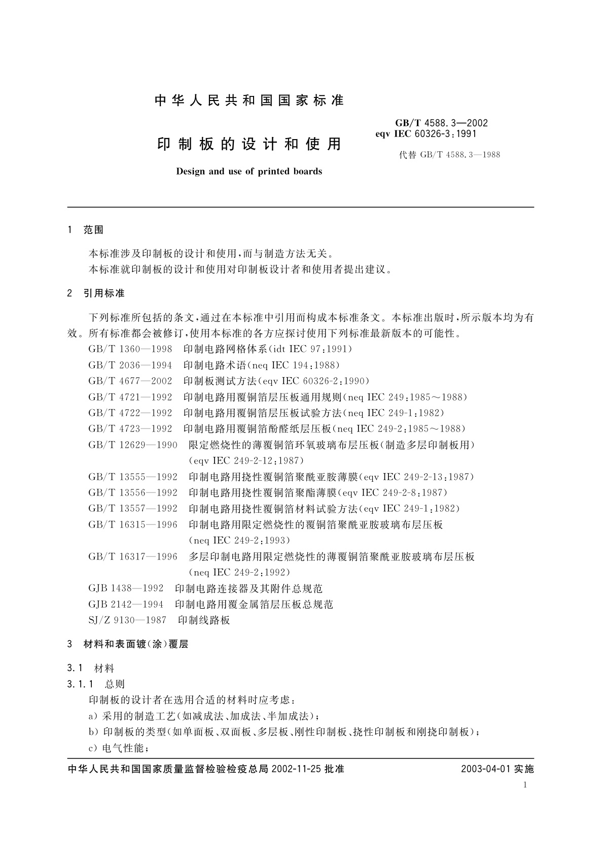 GB/T 4588.3-2002 印制板的设计和使用