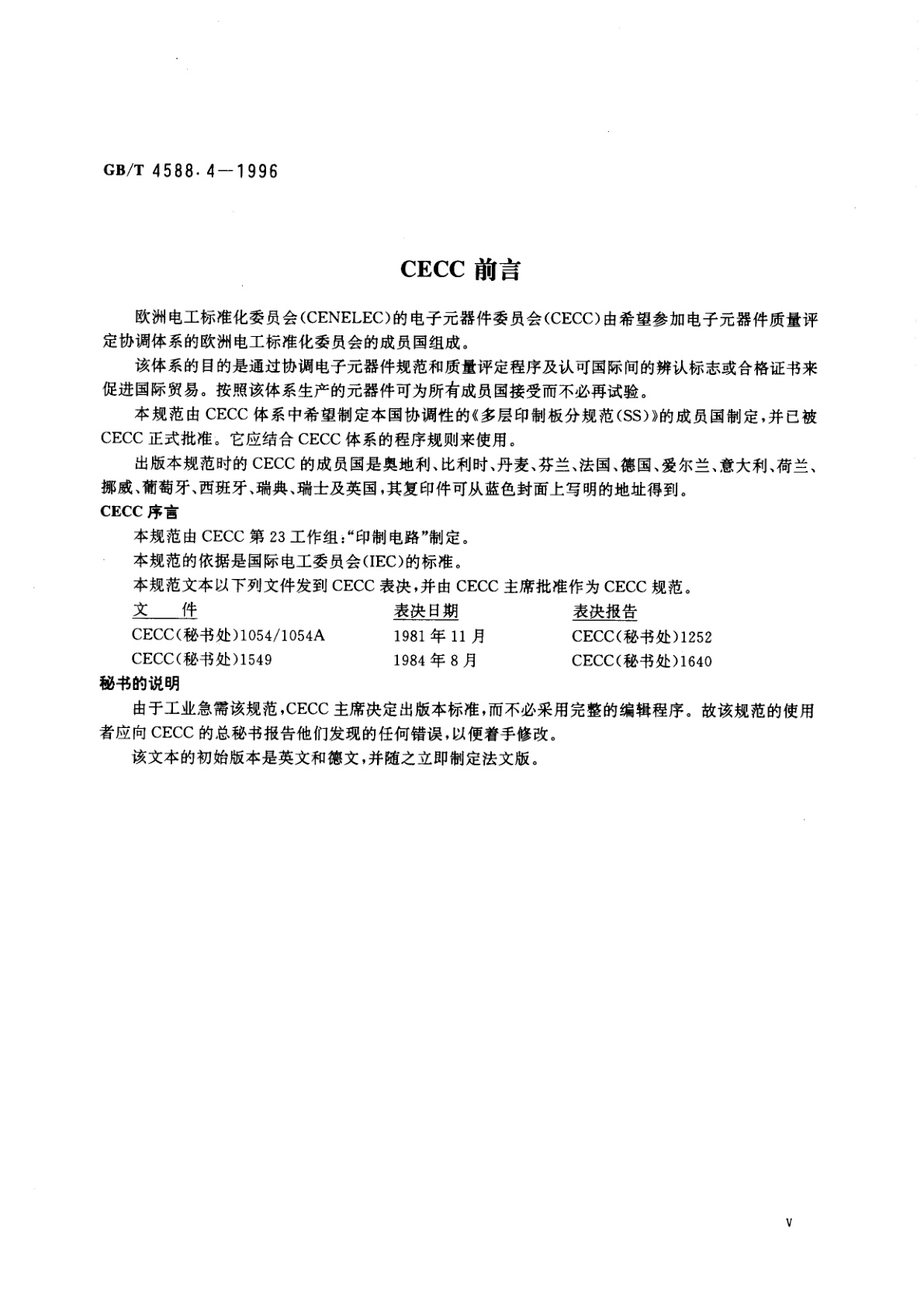 GB/T 4588.4-1996 多层印制板　分规范