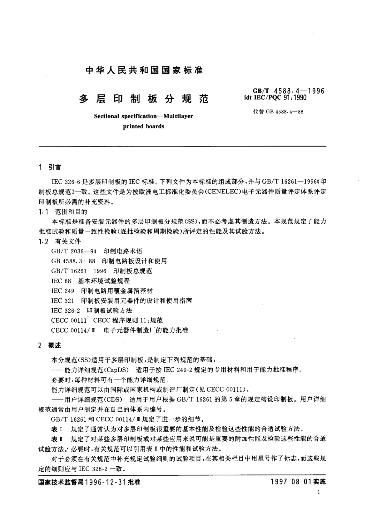GB/T 4588.4-1996 多层印制板　分规范