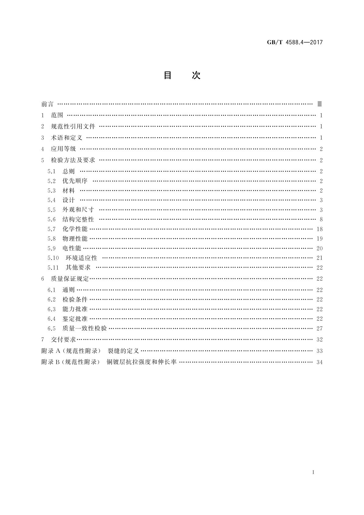 GB/T 4588.4-2017 刚性多层印制板分规范