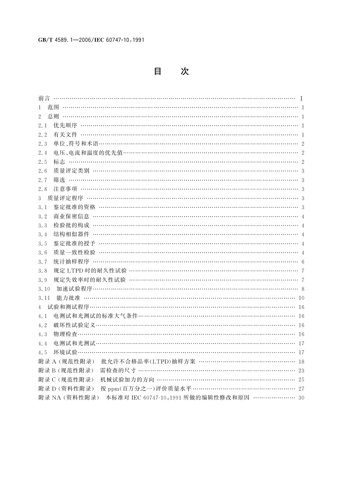 GB/T 4589.1-2006 半导体器件　第10部分：分立器件和集成电路总规范