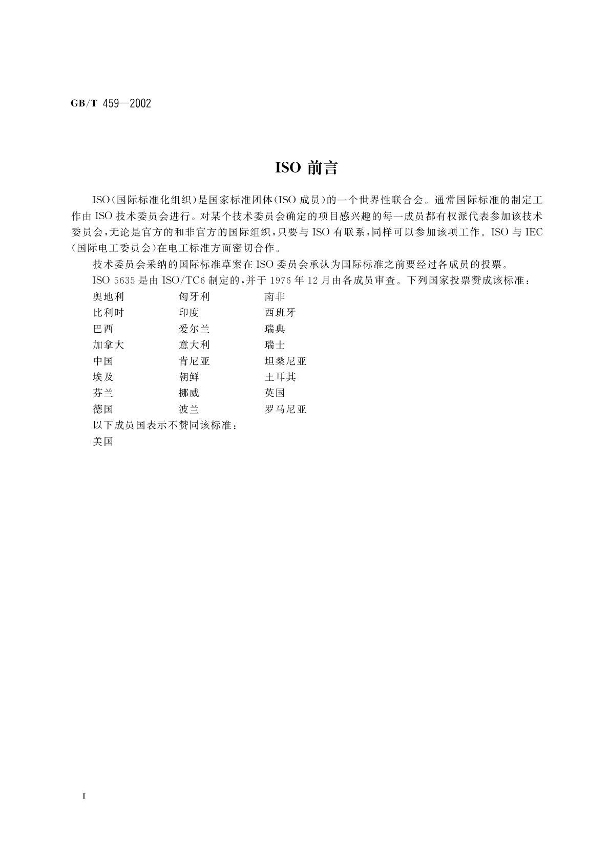 GB/T 459-2002 纸和纸板伸缩性的测定