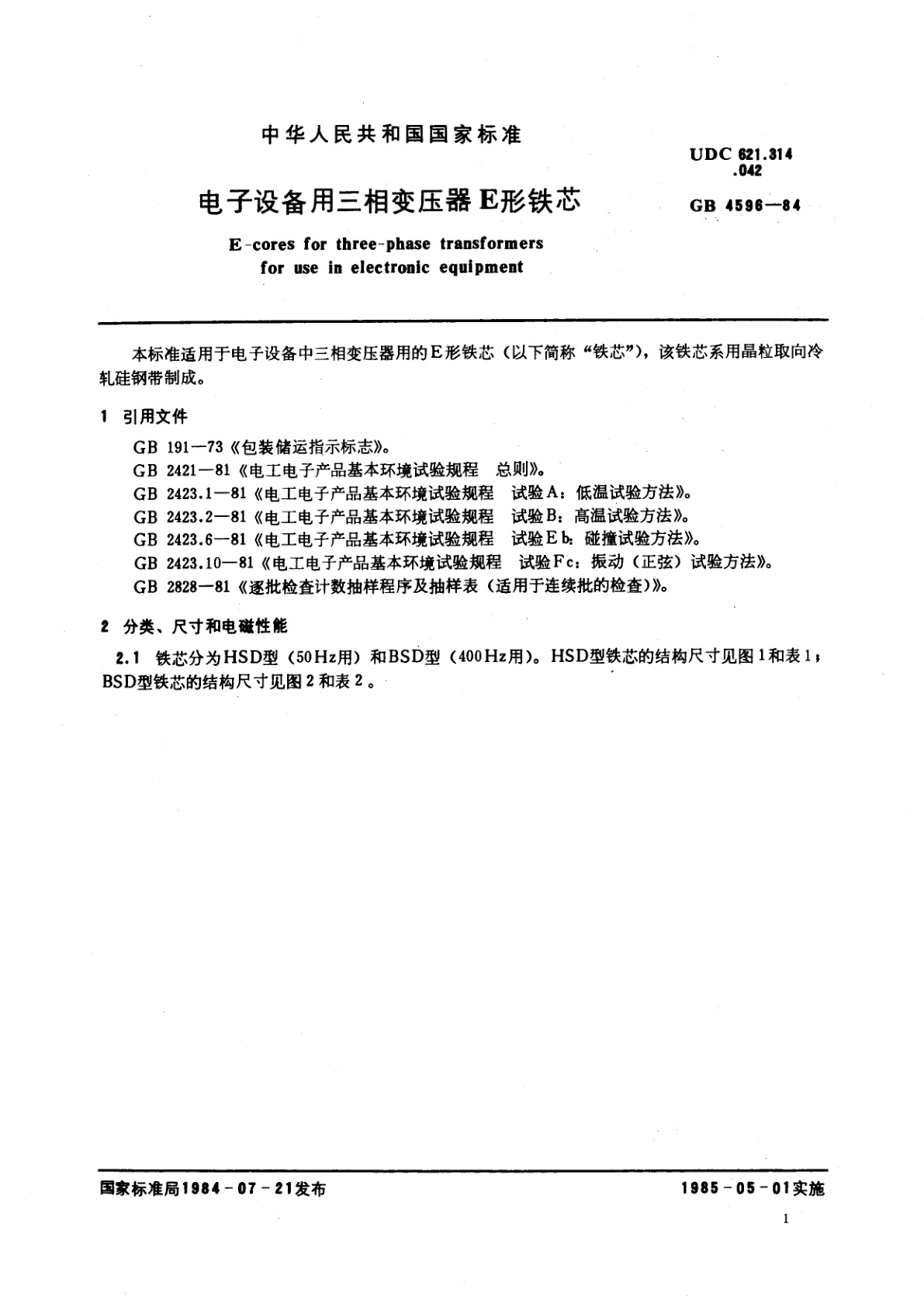 GB/T 4596-1984 电子设备用三相变压器E形铁芯