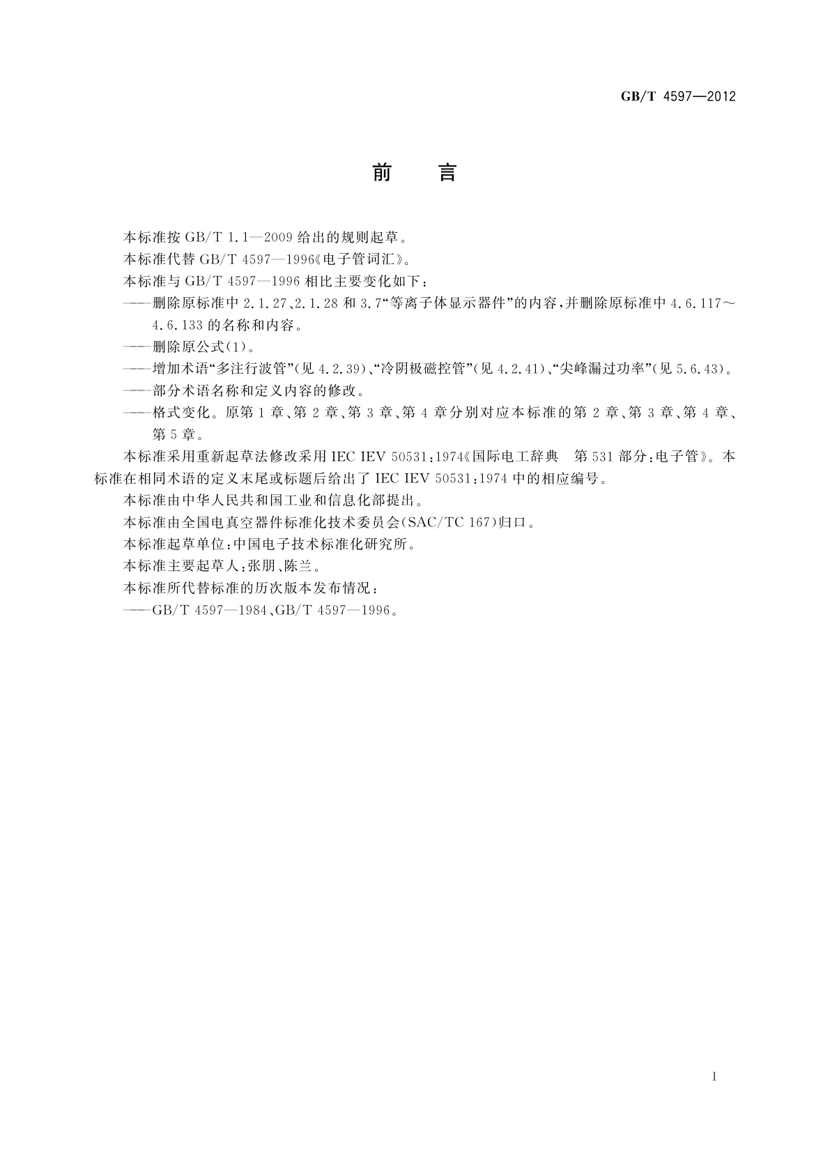 GB/T 4597-2012 电子管词汇