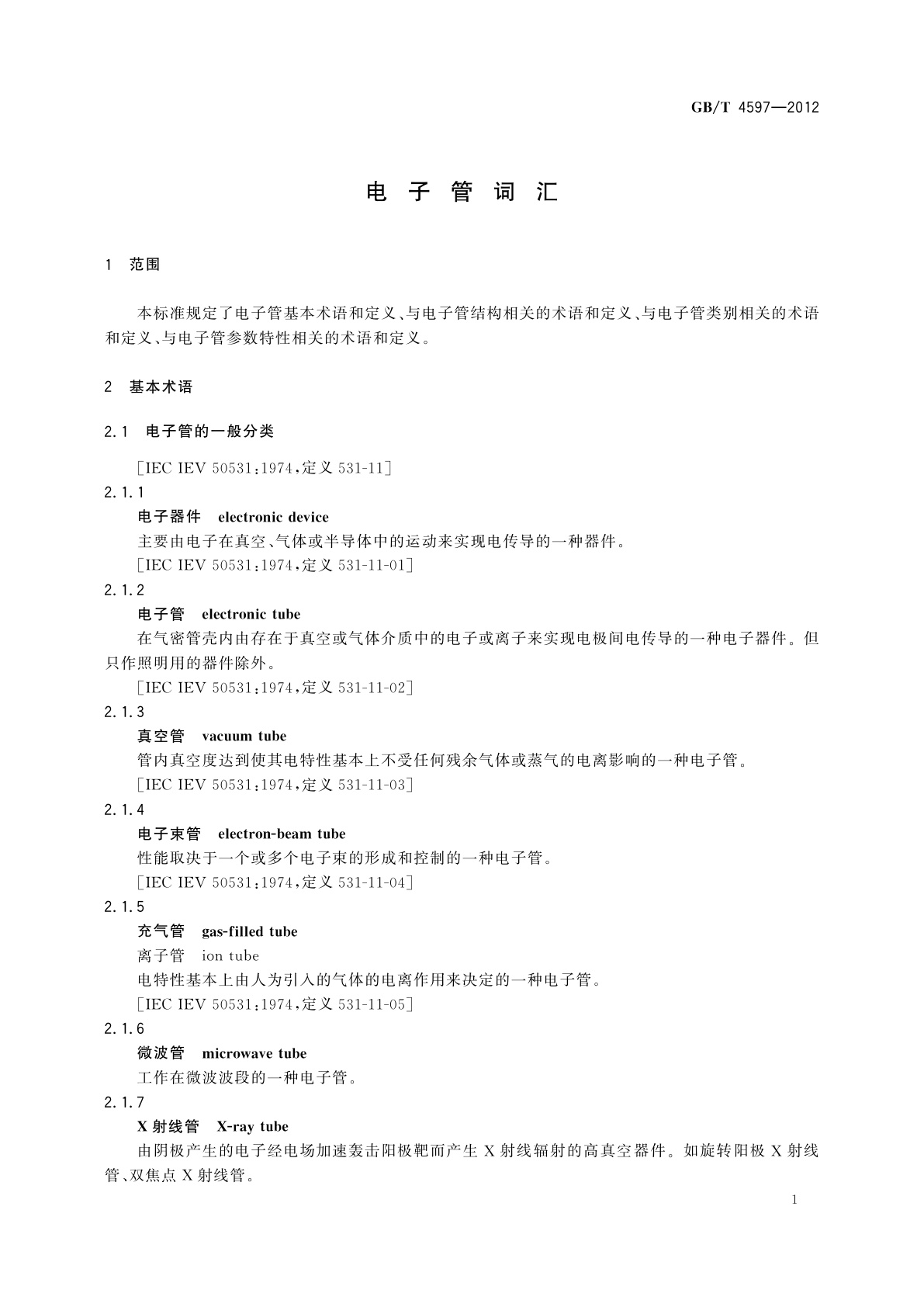 GB/T 4597-2012 电子管词汇