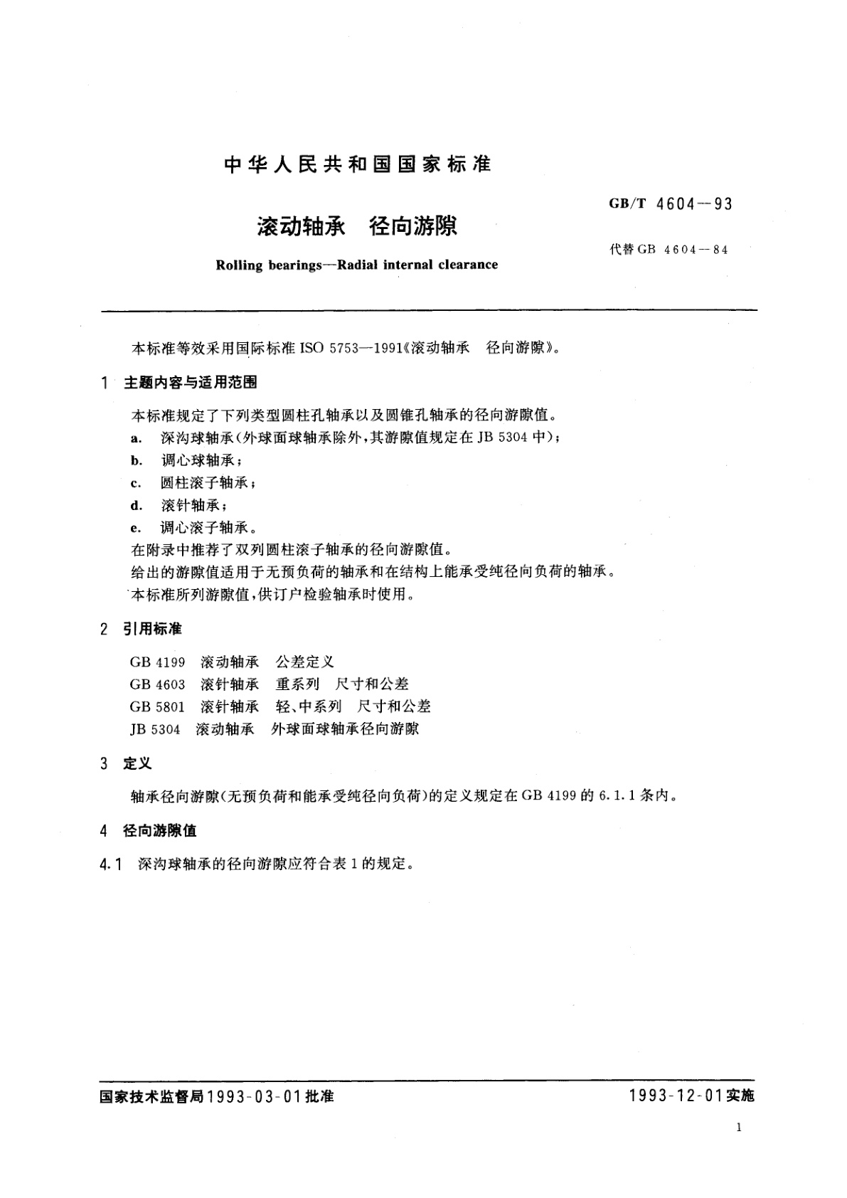 GB/T 4604-1993 滚动轴承　径向游隙