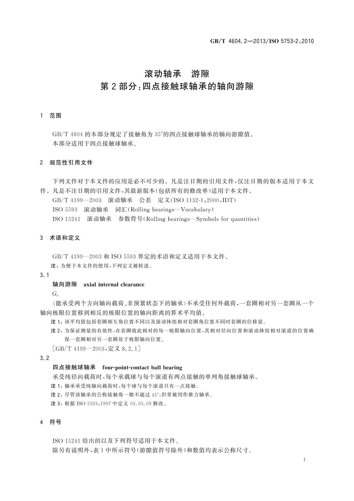 GB/T 4604.2-2013 滚动轴承　游隙　第2部分：四点接触球轴承的轴向游隙