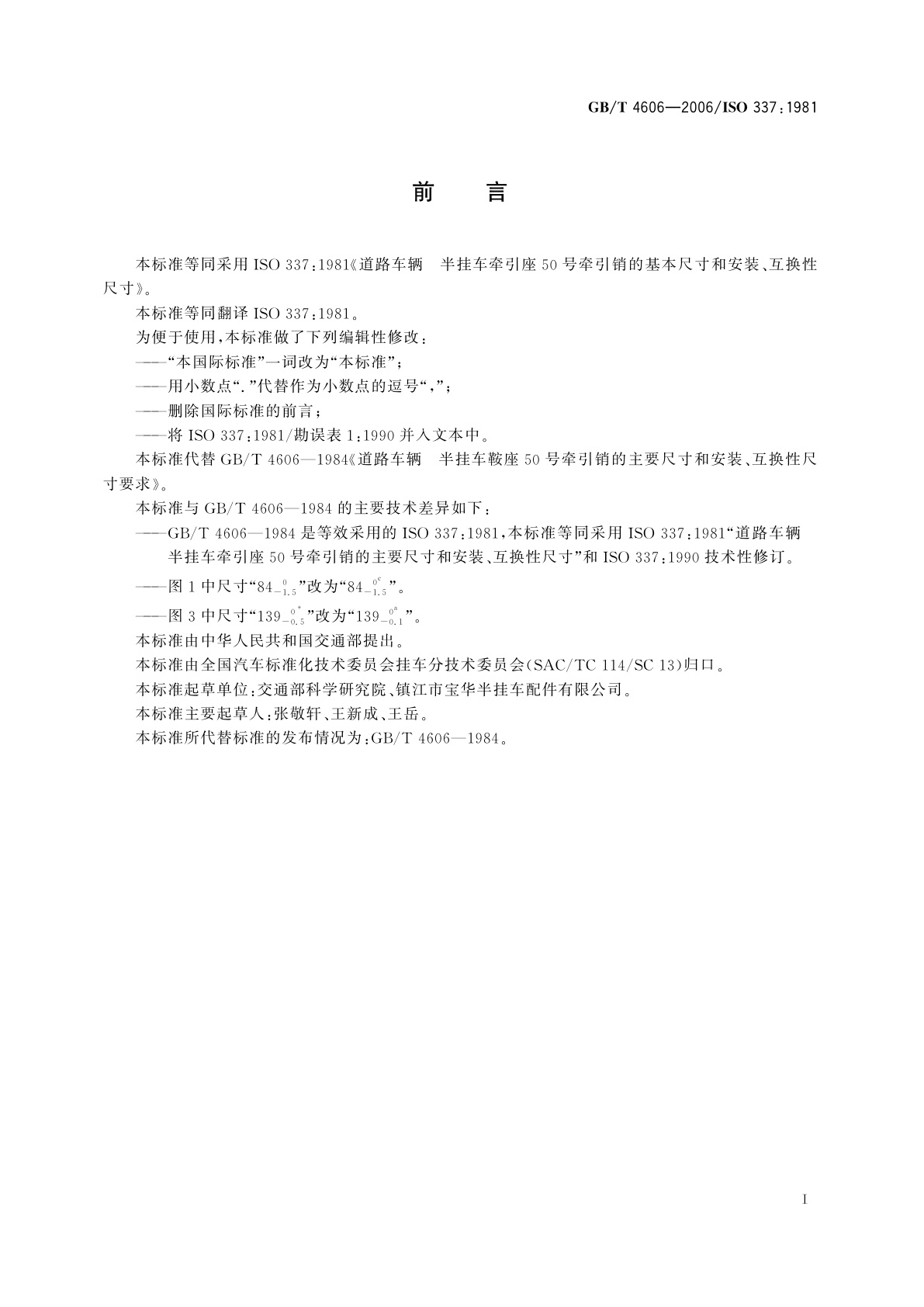 GB/T 4606-2006 道路车辆　半挂车牵引座50号牵引销的基本尺寸和安装、互换性尺寸