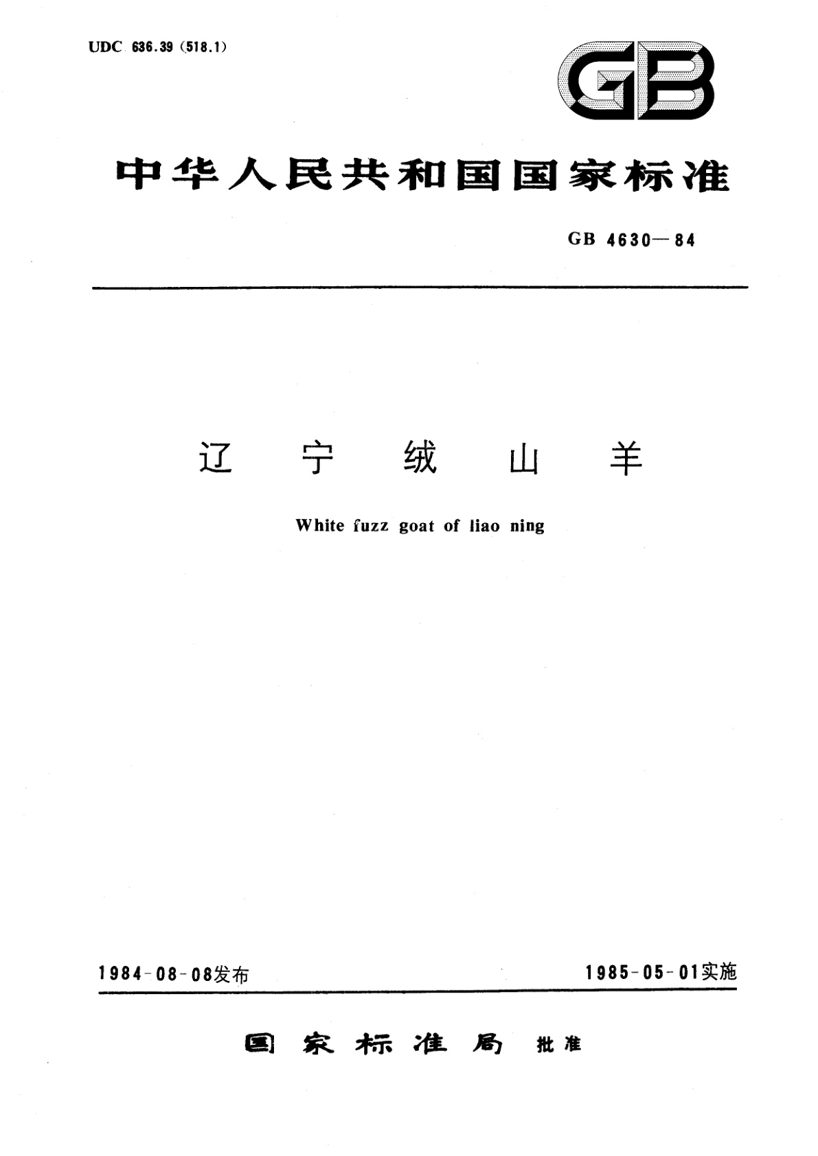 GB/T 4630-1984 辽宁绒山羊