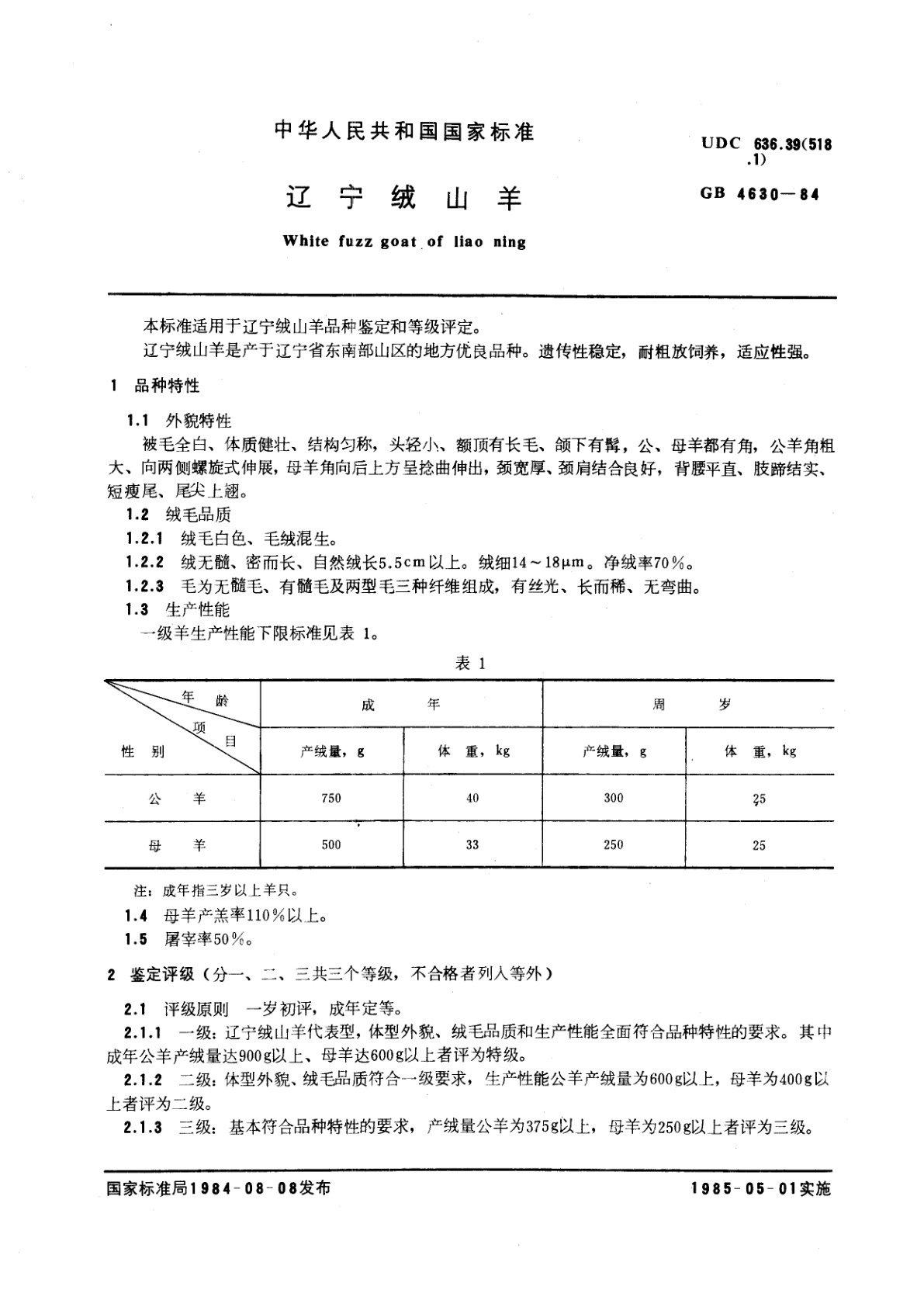 GB/T 4630-1984 辽宁绒山羊