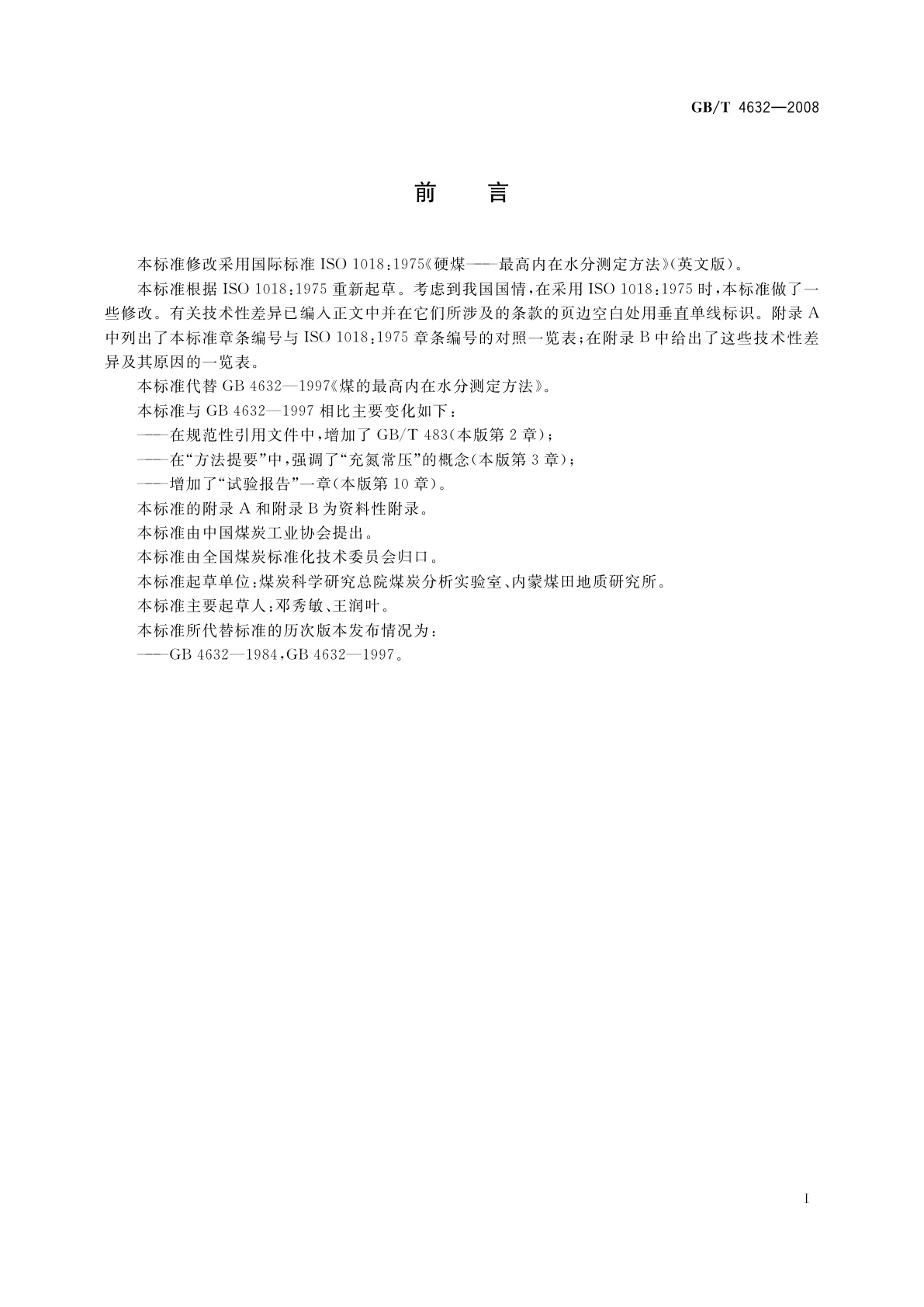 GB/T 4632-2008 煤的最高内在水分测定方法